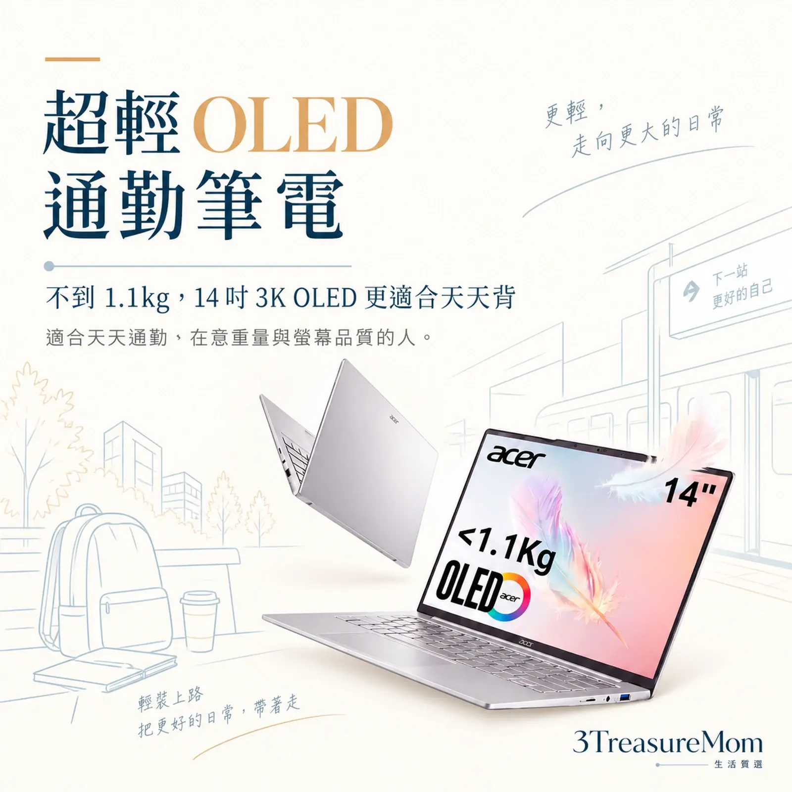 Acer Swift AIR SFA14-61M 極簡產品廣告圖 超輕OLED通勤筆電推薦