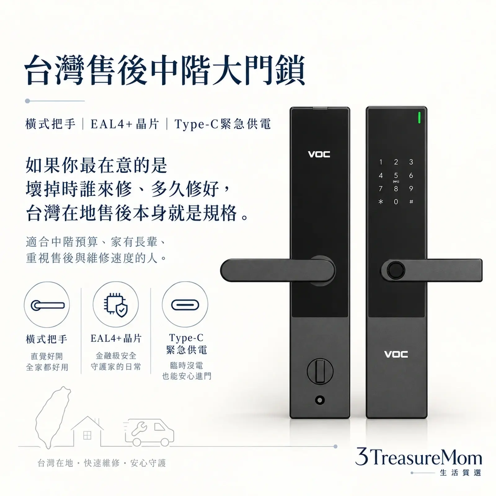 VOC CP1四合一極簡產品廣告圖 台灣售後中階電子鎖推薦