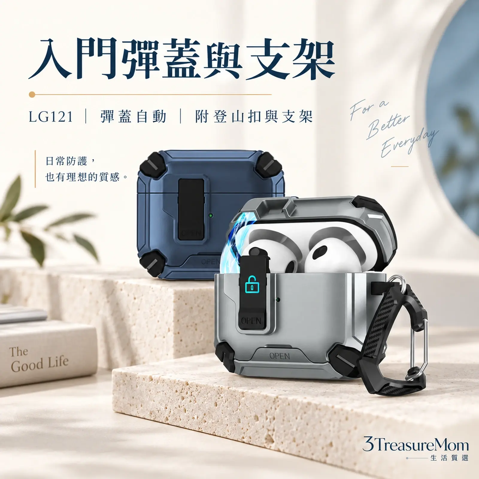 彈蓋耳機殼LG121（Q哥）極簡產品廣告圖
