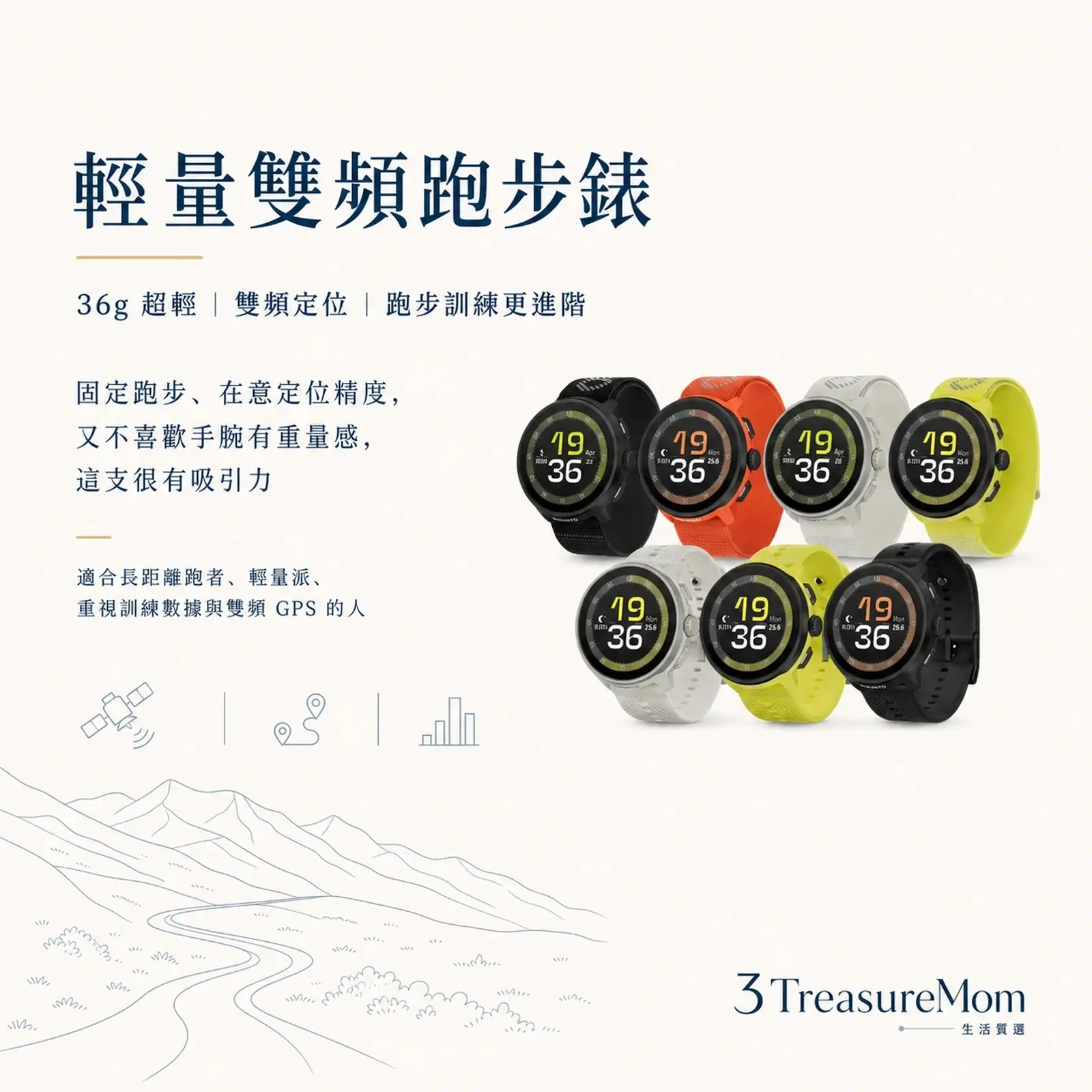 Suunto Run輕量雙頻跑步錶廣告圖