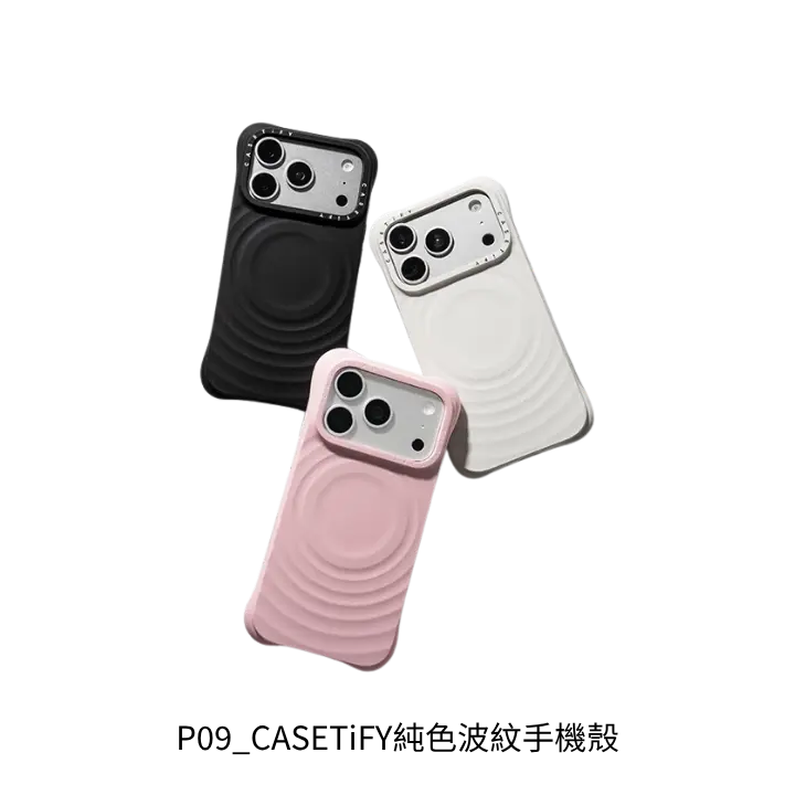 CASETiFY純色波紋iPhone 18手機殼去背產品圖