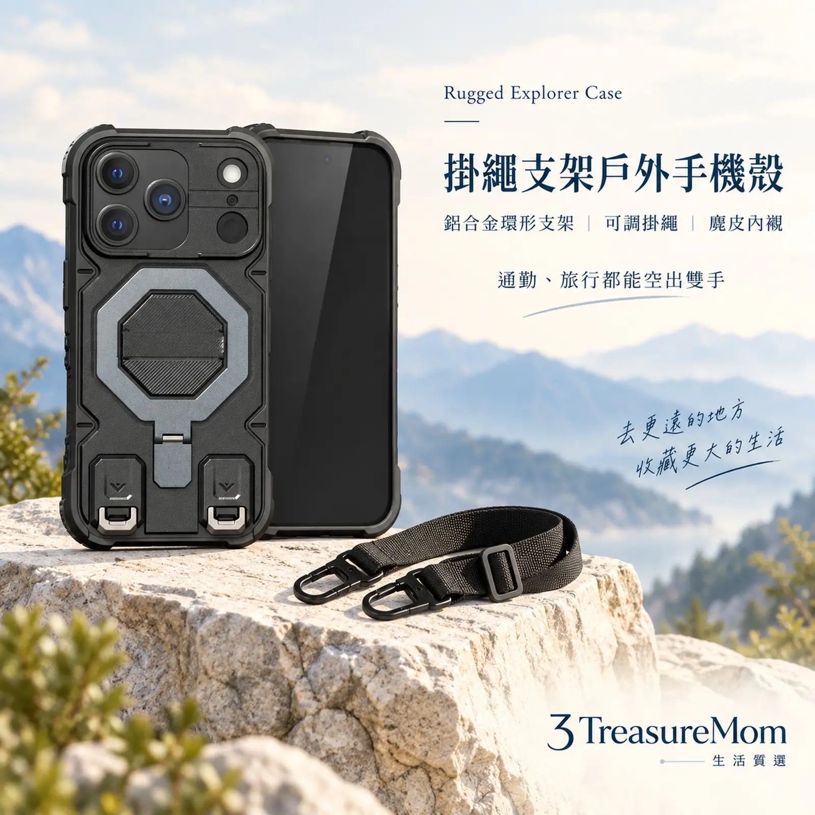 國家地理 MagSafe Rugged Explorer Case極簡產品圖,主打鋁合金環形支架、可調掛繩、麂皮內襯