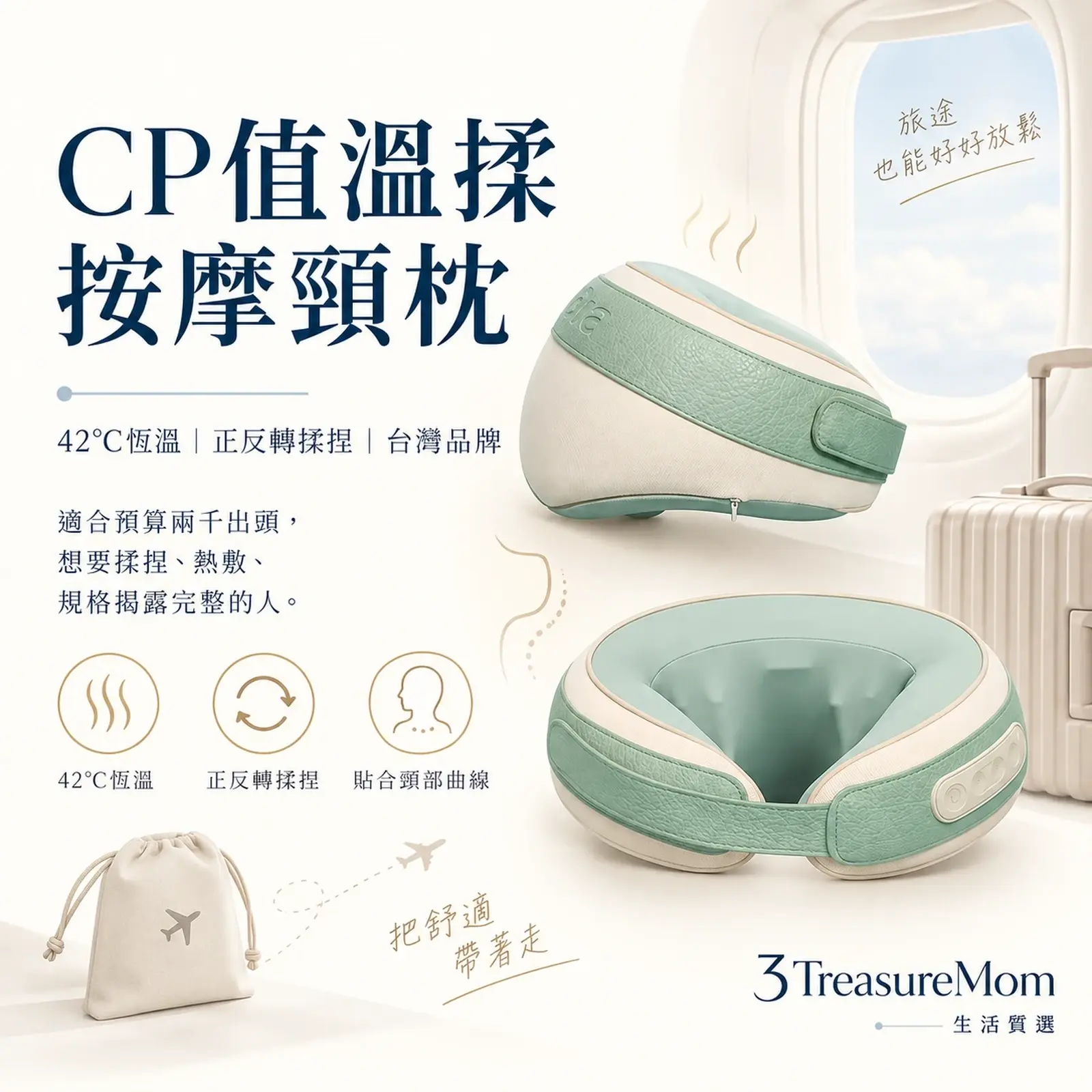 3ZeBra 溫揉頸 肩頸U型按摩枕 單品廣告圖 42°C 恆溫熱敷 CP 值按摩派 護頸枕怎麼選