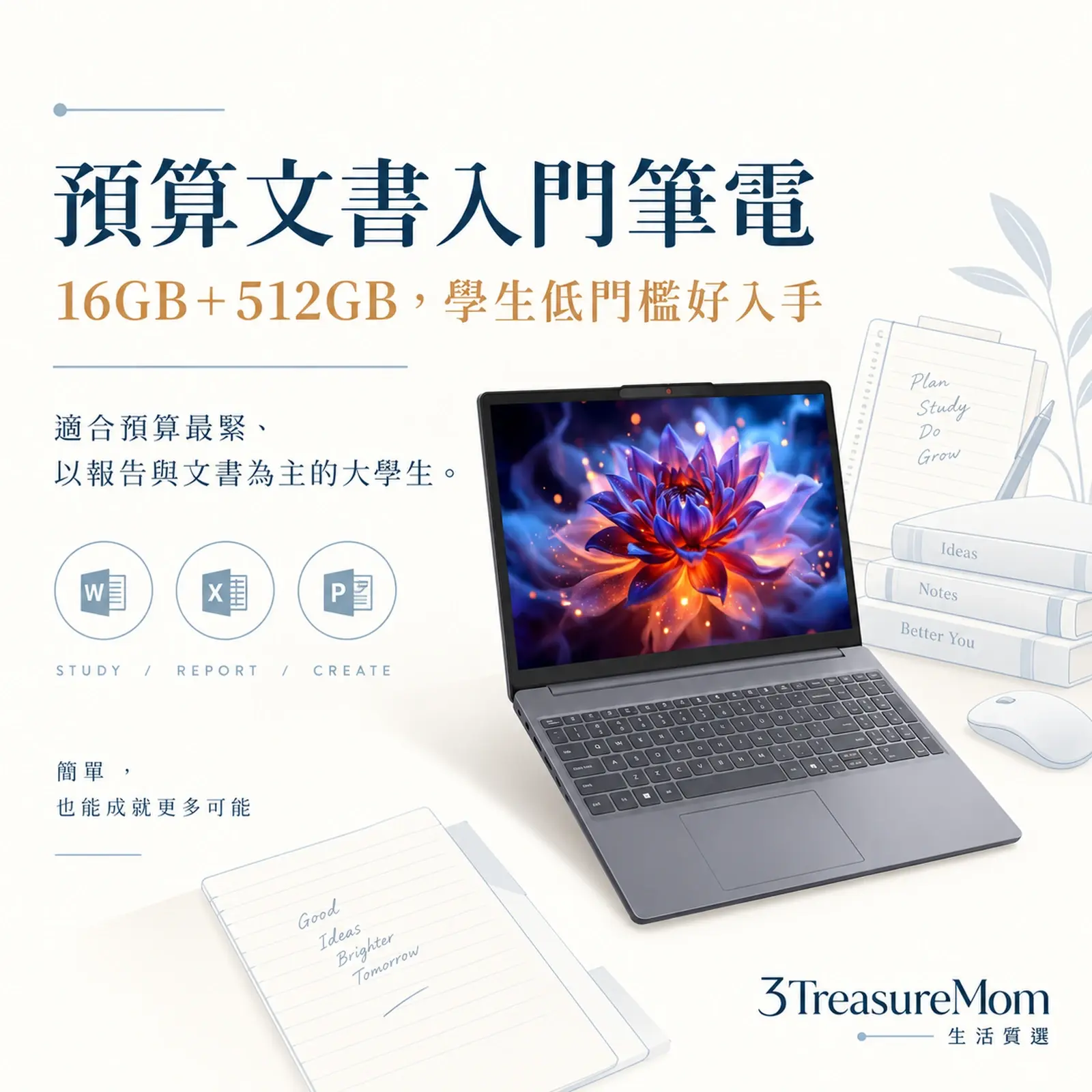 Lenovo IdeaPad Slim 3 15AMN8 極簡產品廣告圖 預算文書入門筆電推薦