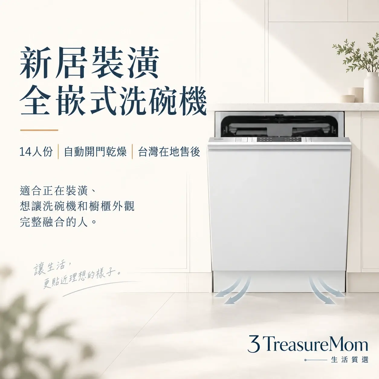SAKURA 櫻花 E-7783 全嵌式洗碗機極簡產品廣告圖