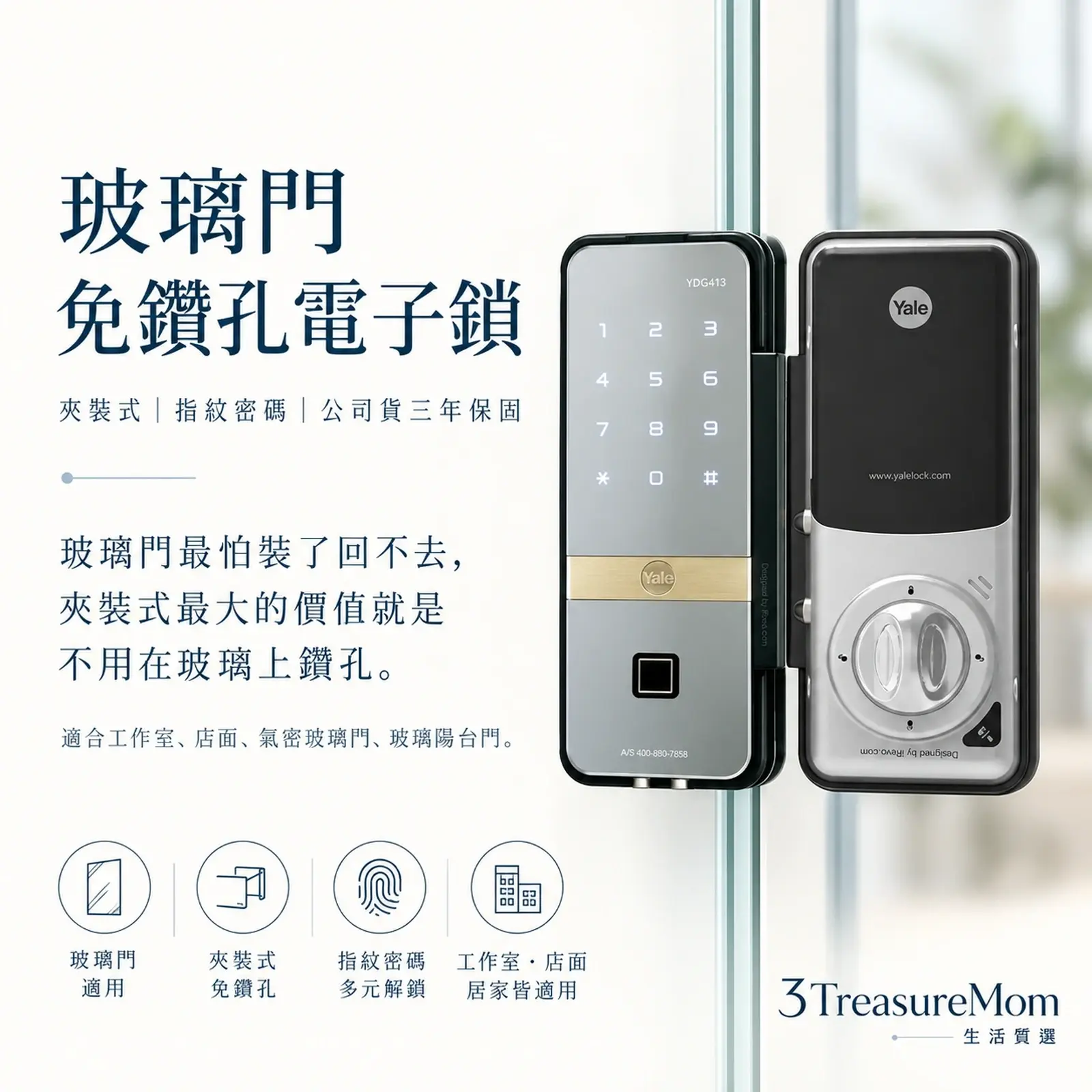 Yale耶魯YDG-413A極簡產品廣告圖 玻璃門電子鎖推薦