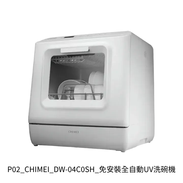 CHIMEI奇美DW-04C0SH免安裝全自動UV桌上型洗碗機去背產品圖