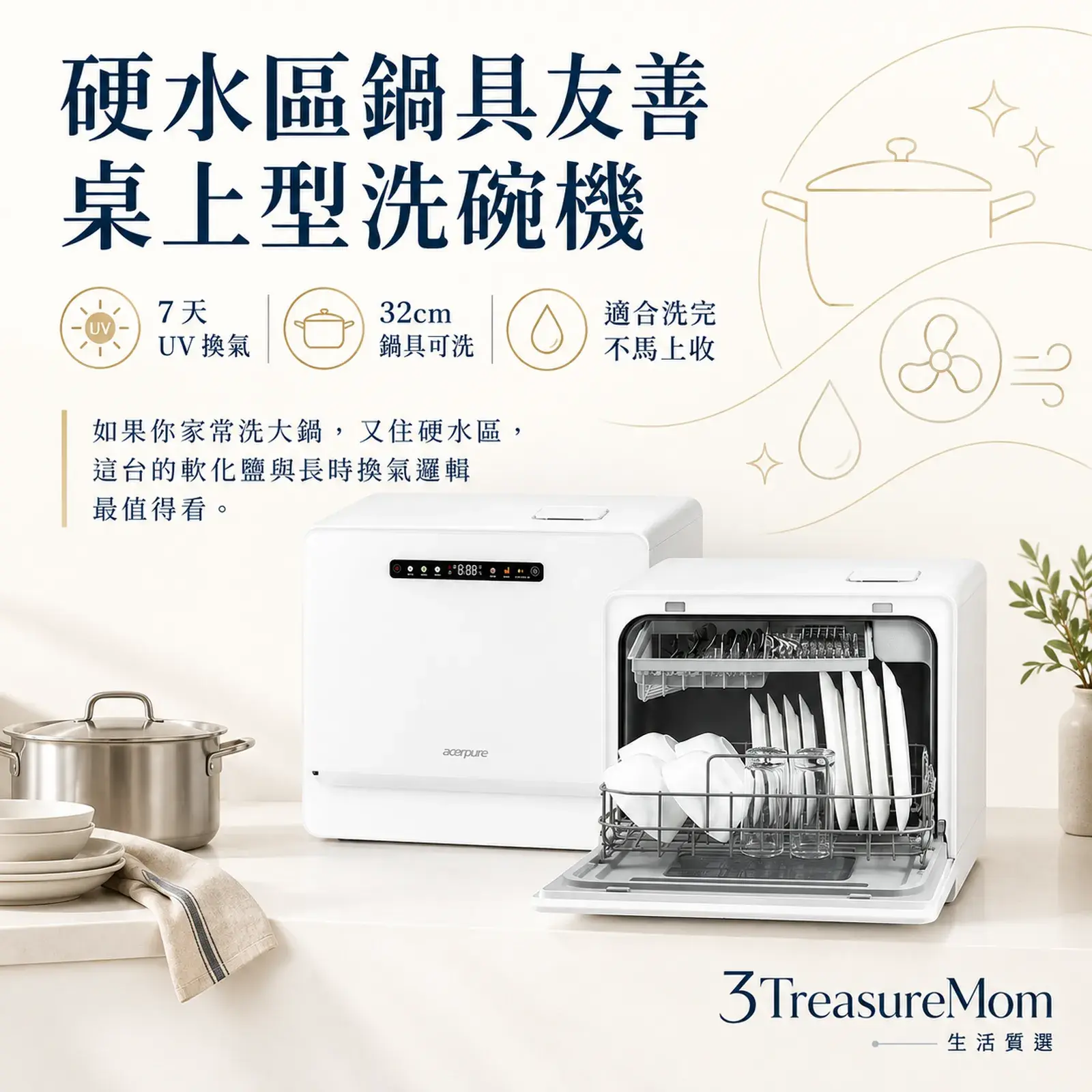 Acerpure VORTEX KW534-60W極簡產品廣告圖,主打硬水區、32公分鍋具與7天UV換氣