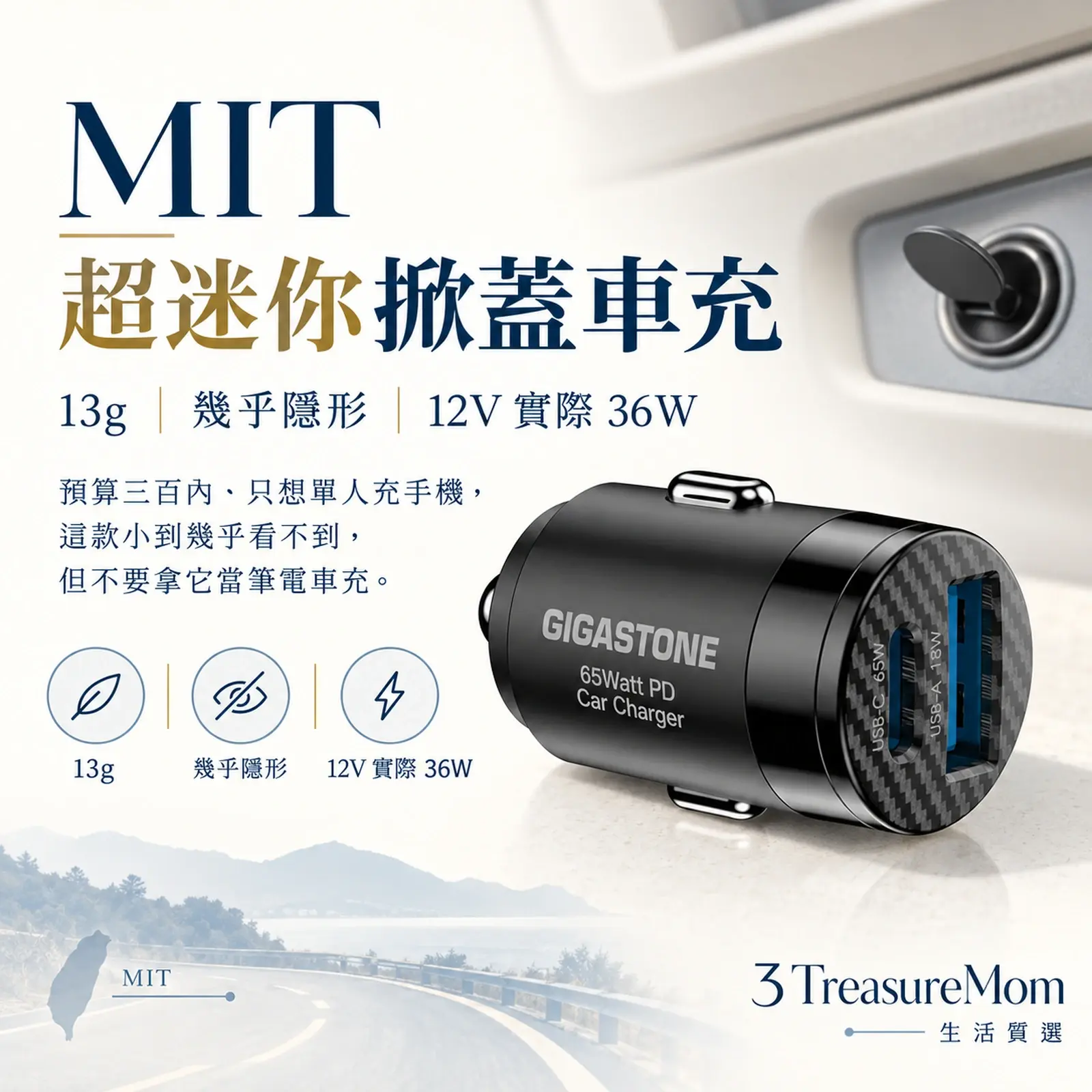 GIGASTONE PC-6500B 65W掀蓋超迷你MIT車用充電器極簡產品廣告圖