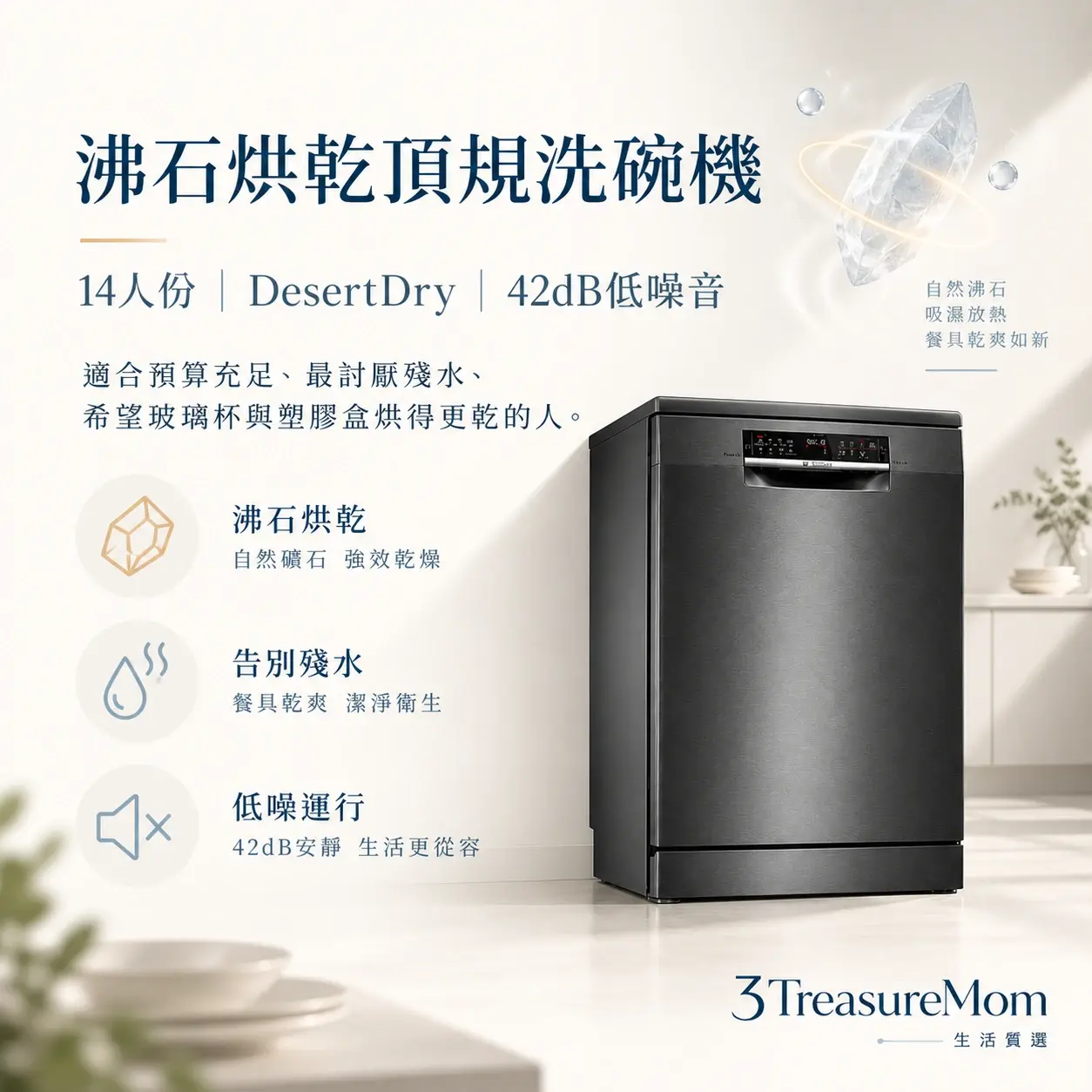 BOSCH 博世 SMS6ZCC00X 沸石烘乾洗碗機極簡產品廣告圖