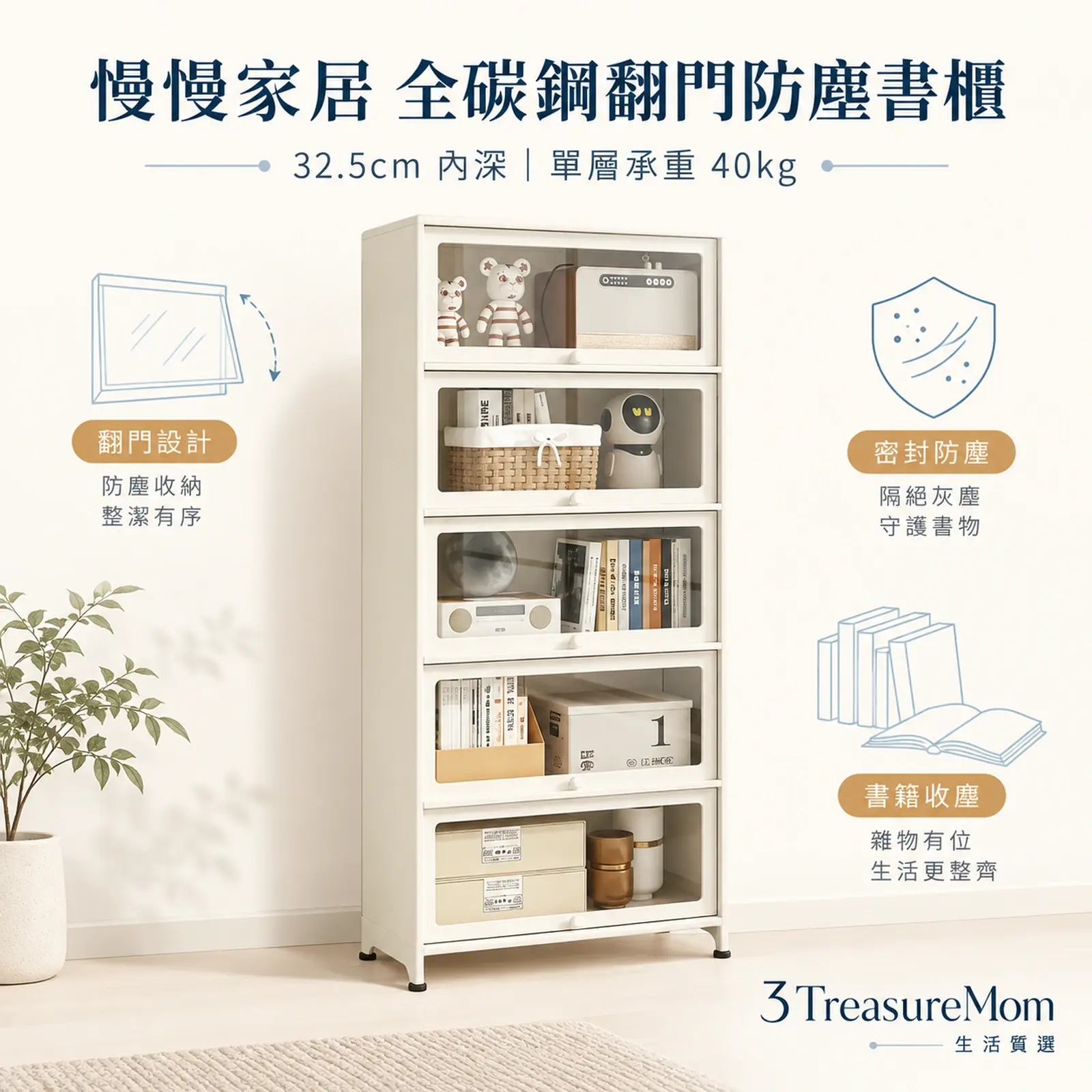 慢慢家居全碳鋼翻門防塵書櫃極簡產品廣告圖，主打防塵、深內徑與重書收納