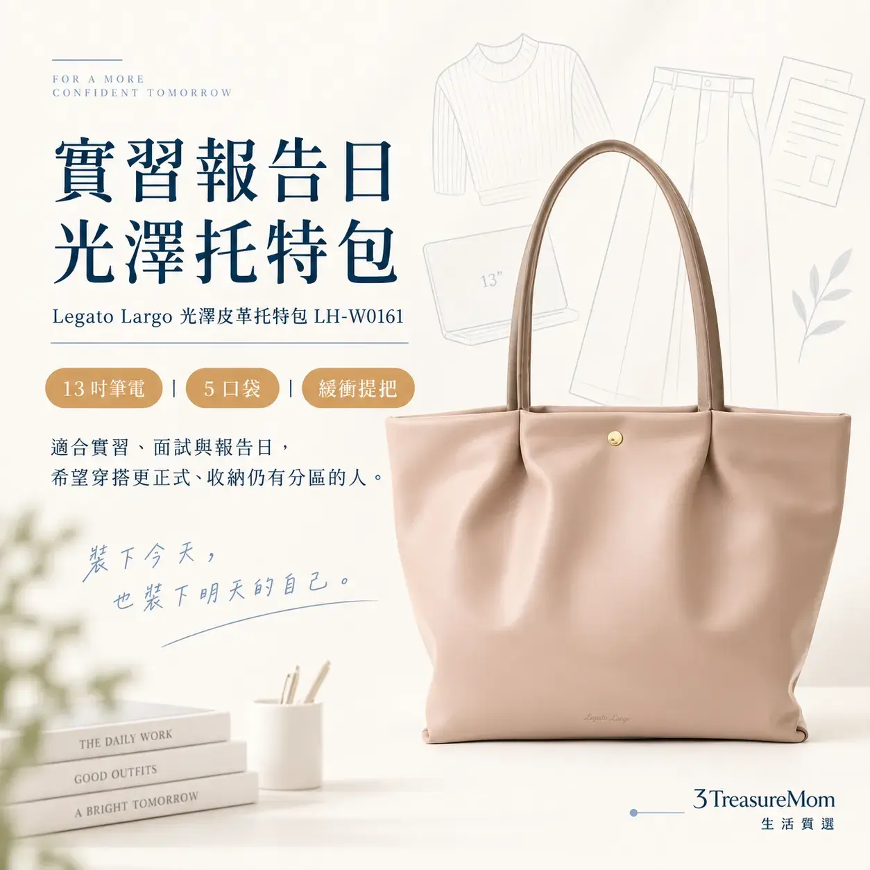Legato Largo LH-W0161光澤皮革13吋筆電托特包單品介紹圖