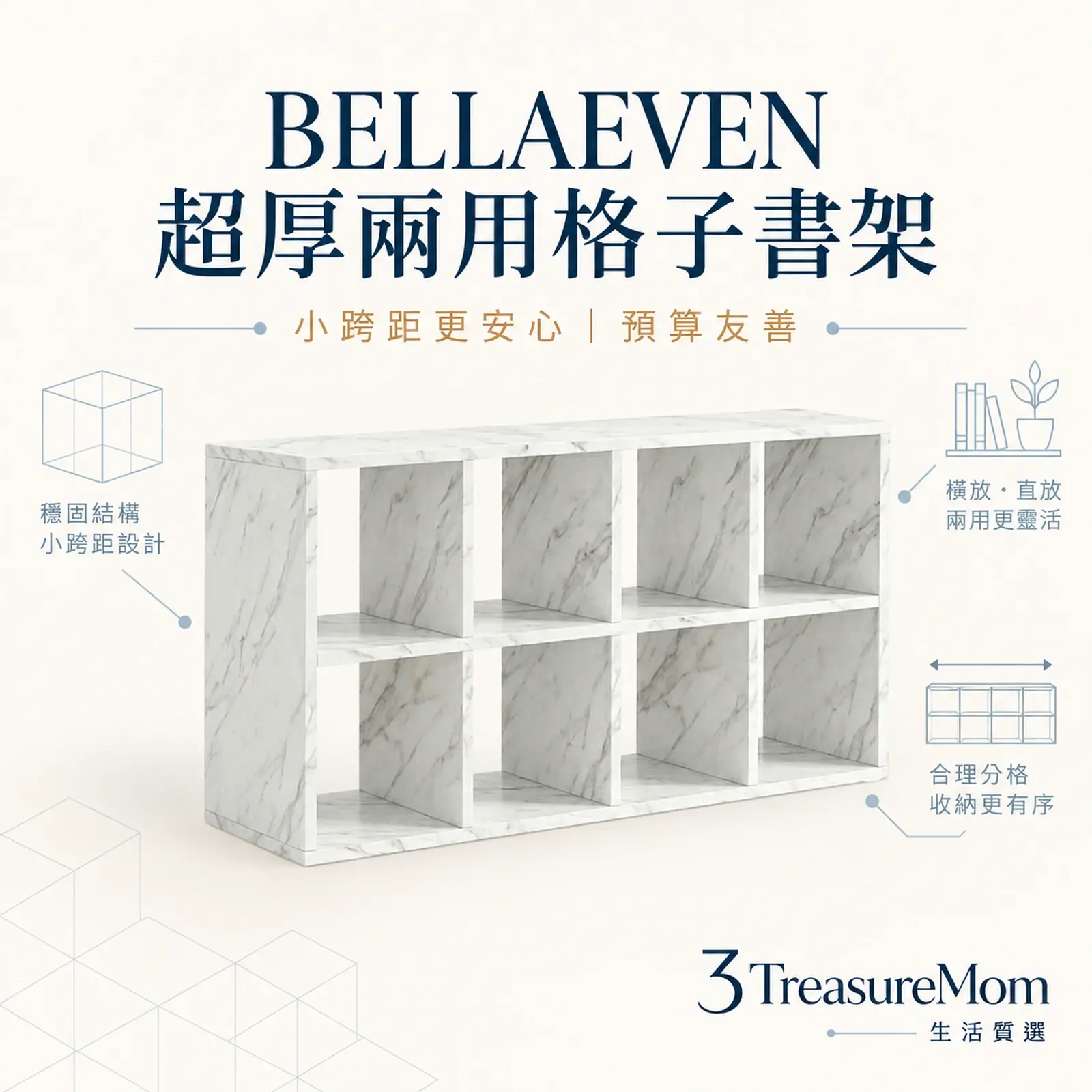 BELLAEVEN超厚兩用書架極簡產品廣告圖，主打橫直兩用、小跨距與平價入手