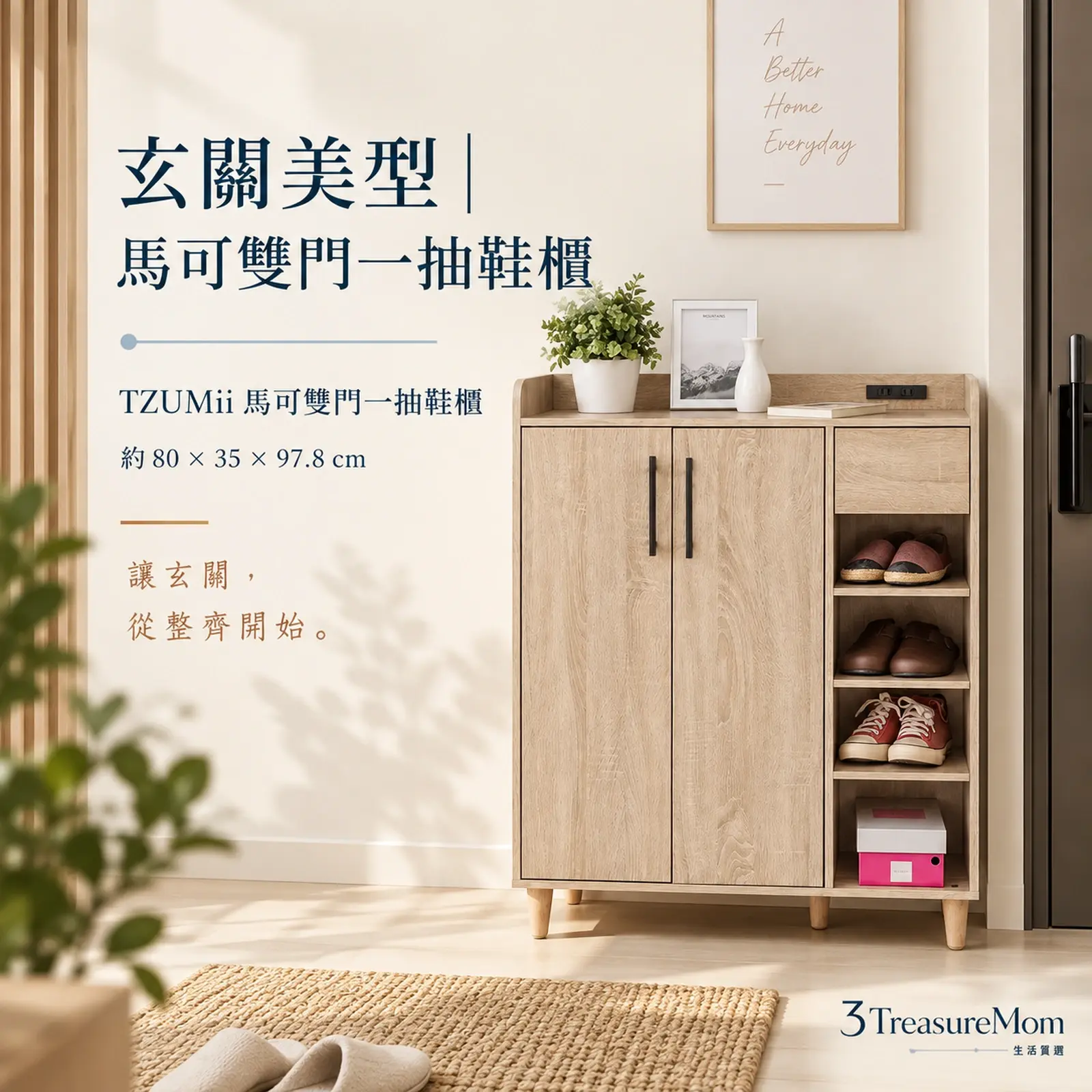 TZUMii馬可雙門一抽鞋櫃35公分深附插座抽屜開放格腰高型單品介紹圖