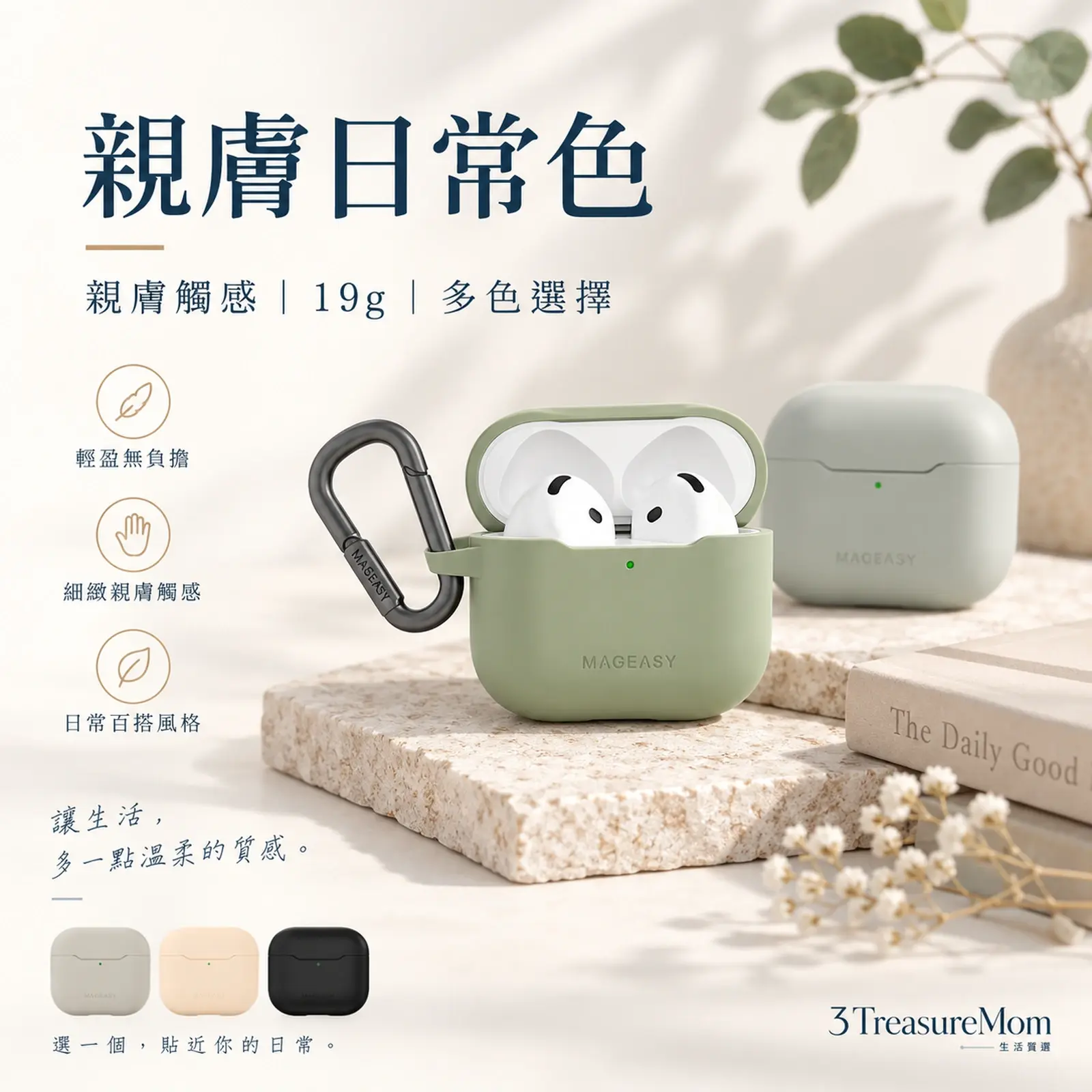 MAGEASY Skin親膚感系列極簡產品廣告圖