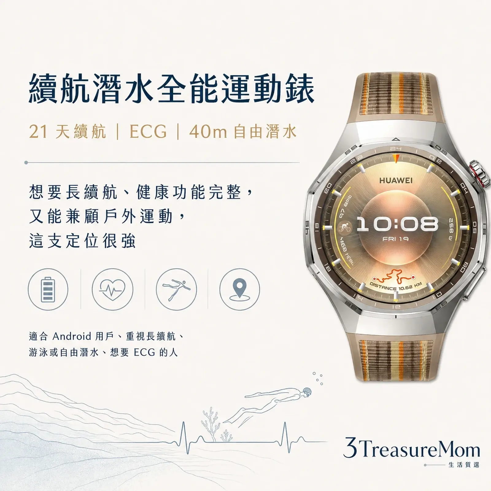 HUAWEI Watch GT6 Pro 續航與潛水全能款廣告圖