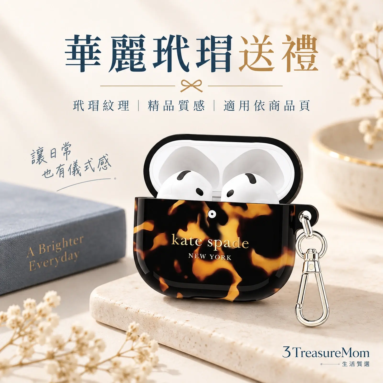 kate spade華麗玳瑁耳機殼極簡產品廣告圖