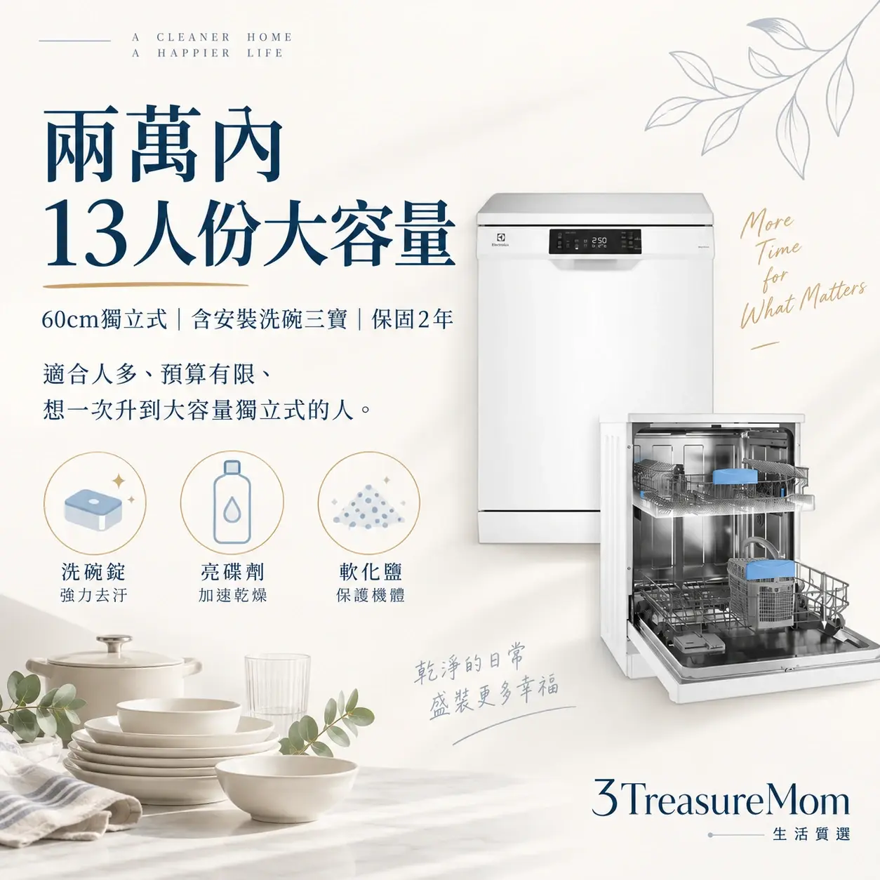 Electrolux 伊萊克斯 KSE27200SW 洗碗機極簡產品廣告圖
