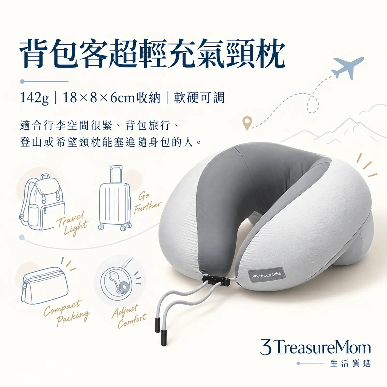 Naturehike 羽骨U+ 充氣頸枕 WS040 單品廣告圖 142g 超輕充氣支撐派 護頸枕怎麼選