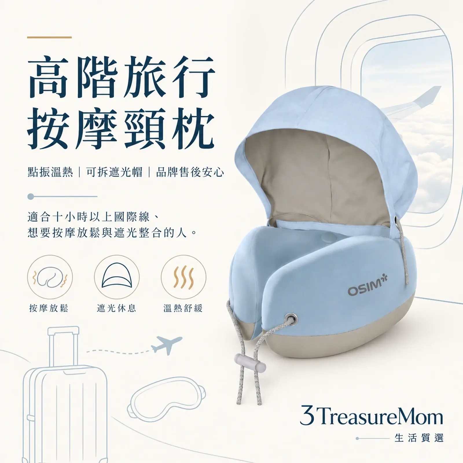 OSIM 旅行按摩頸枕 OS-1253 單品廣告圖 高階電動按摩派 護頸枕怎麼選