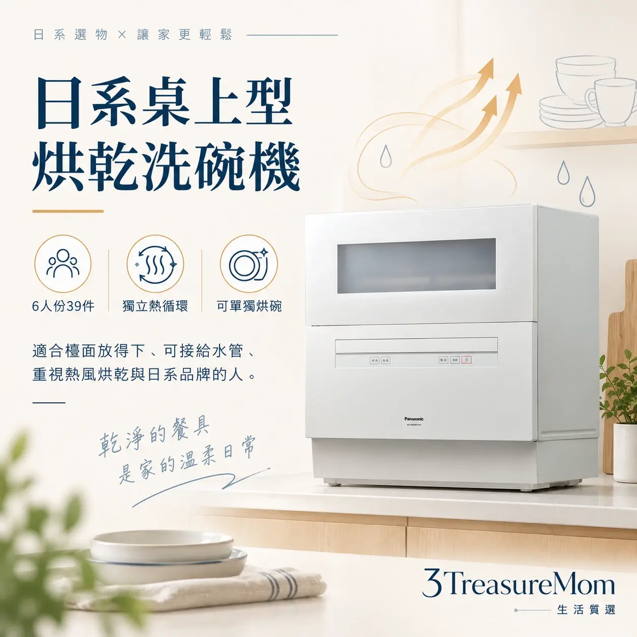 Panasonic 國際牌 NP-TH4WHR1TW 洗碗機極簡產品廣告圖