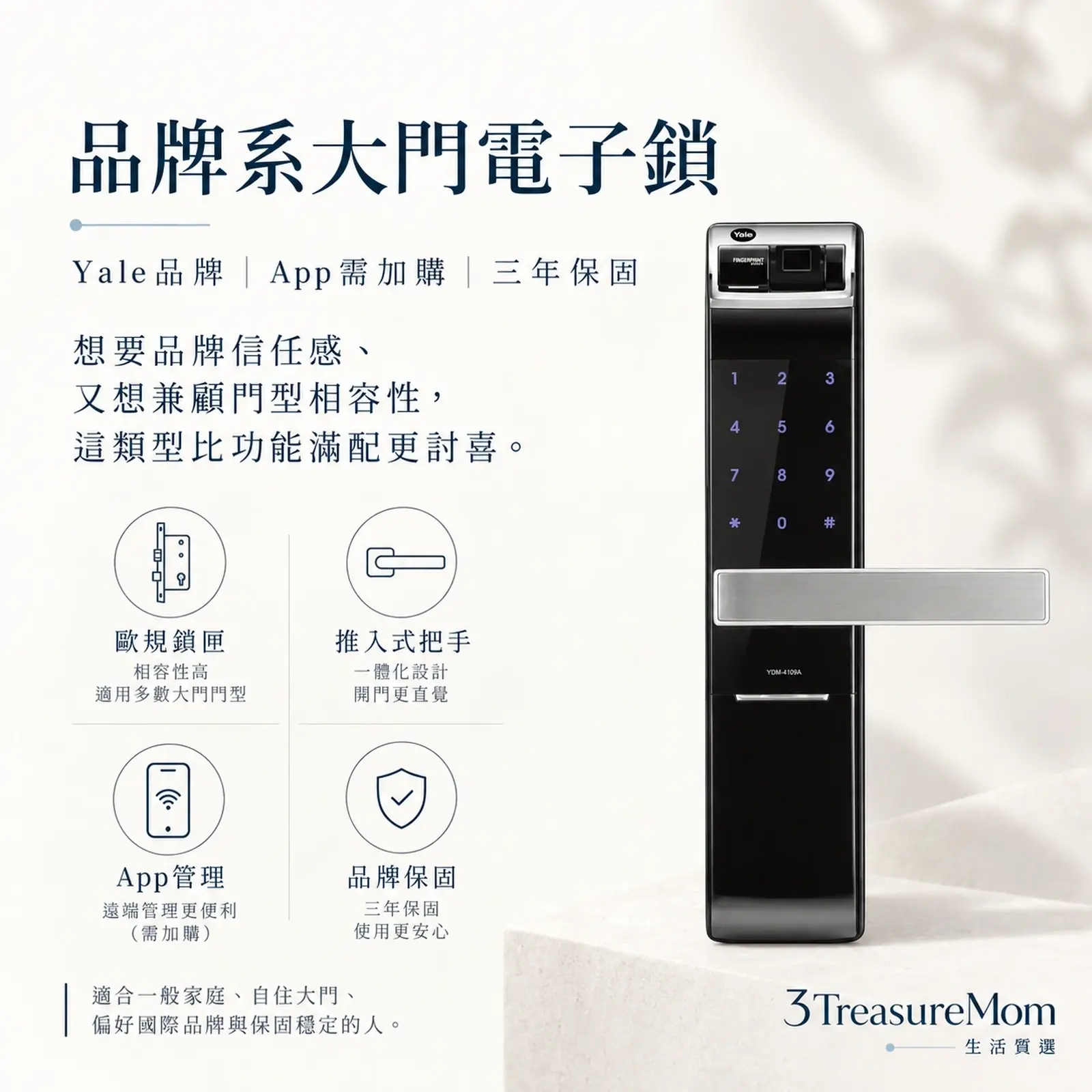 Yale耶魯YDM-4109A極簡產品廣告圖 品牌系大門電子鎖推薦