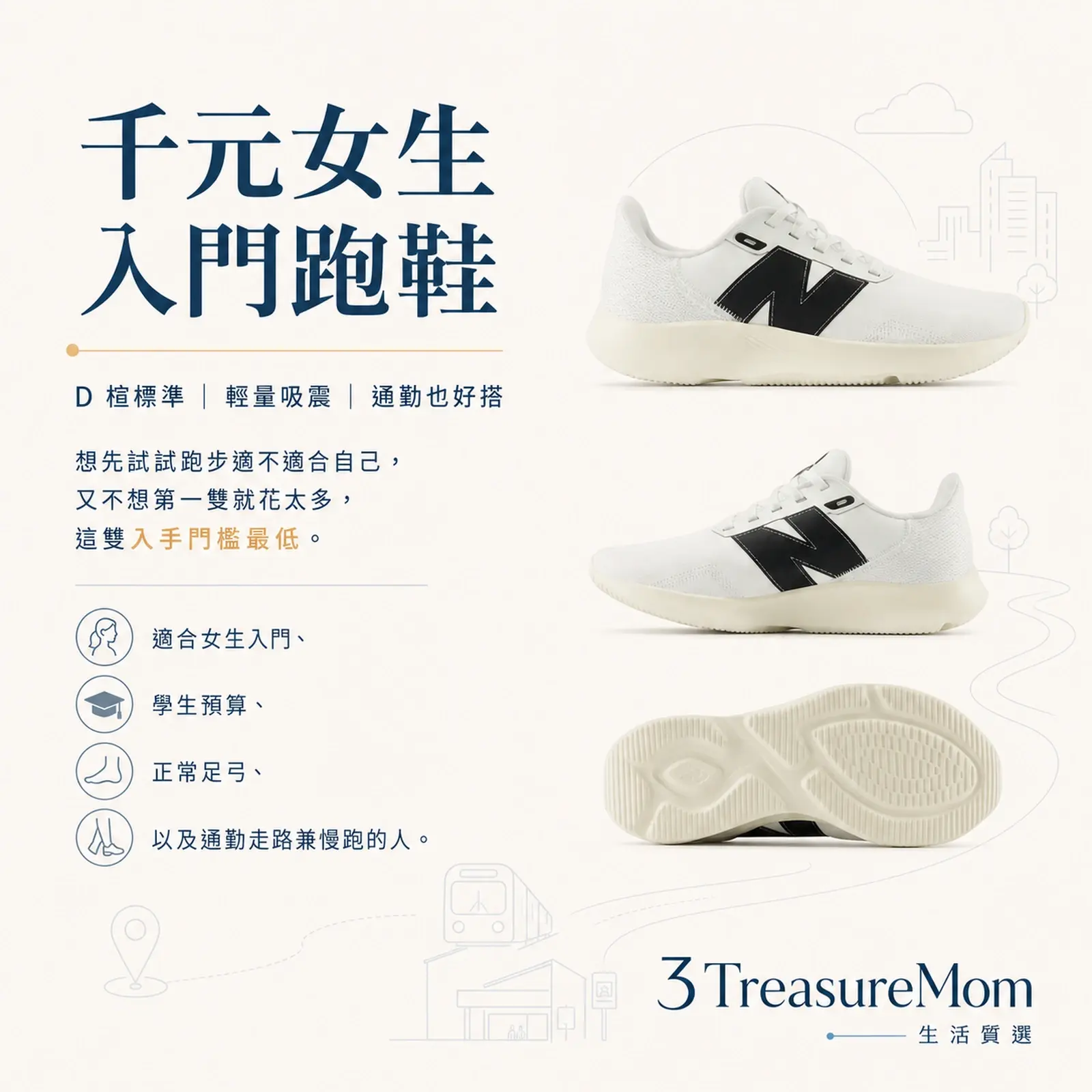 New Balance WE430慢跑鞋 千元女生入門慢跑鞋推薦單品圖