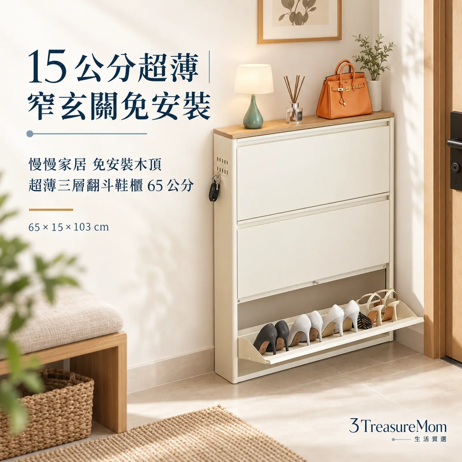 慢慢家居65公分木頂超薄三層翻斗鞋櫃15公分深免安裝窄玄關單品介紹圖