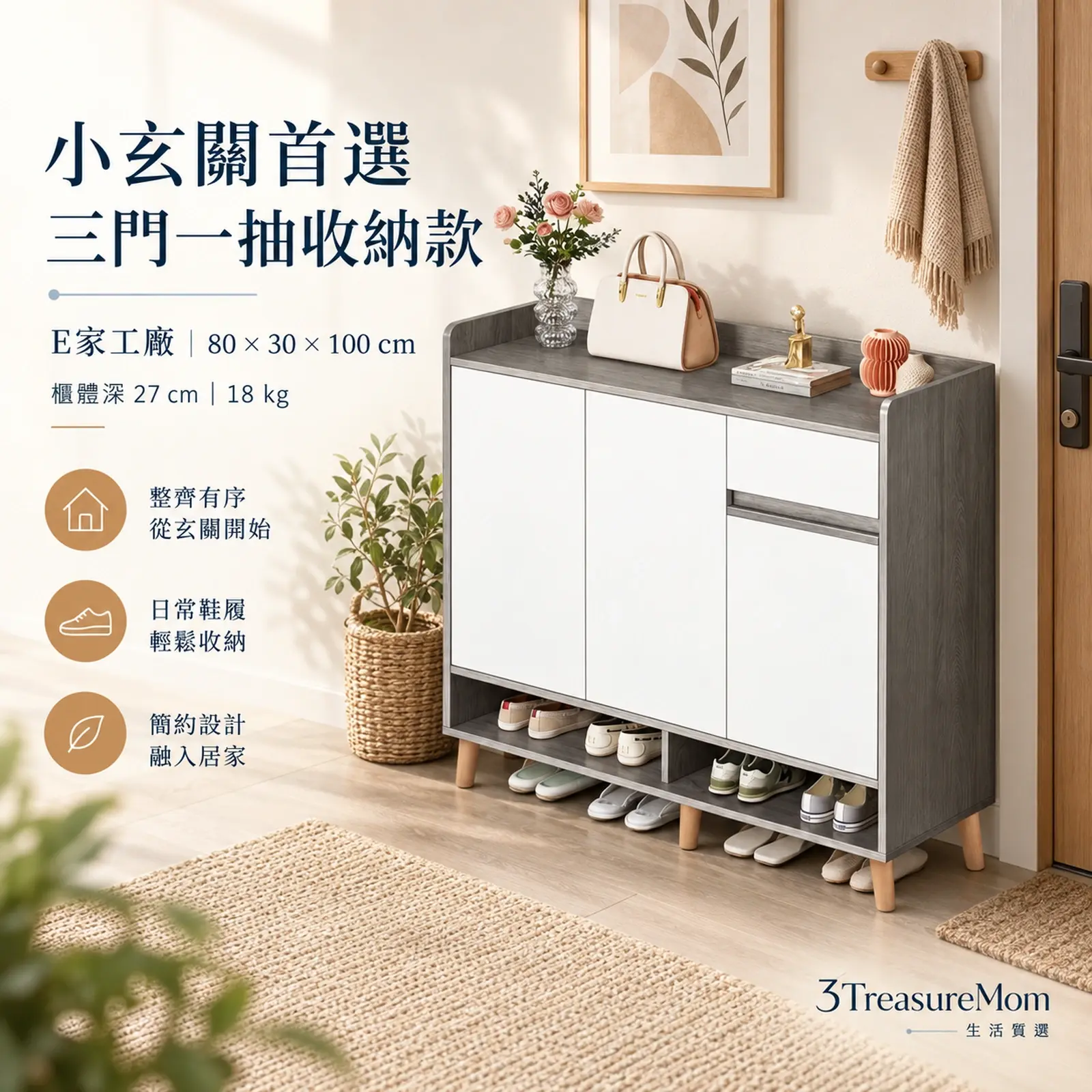 E家工廠80公分三門一抽鞋櫃30公分深抽屜開放格小坪數玄關單品介紹圖