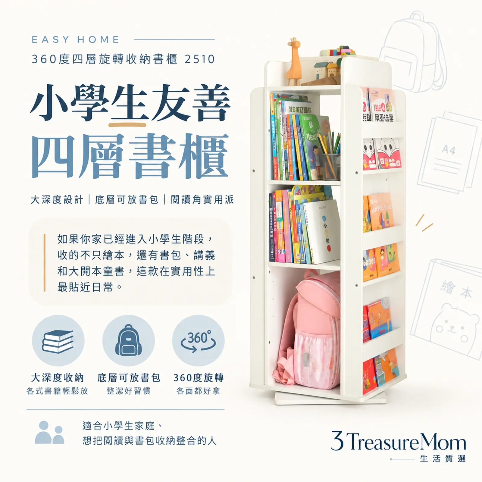 EASY HOME 2510四層旋轉收納書櫃極簡產品廣告圖