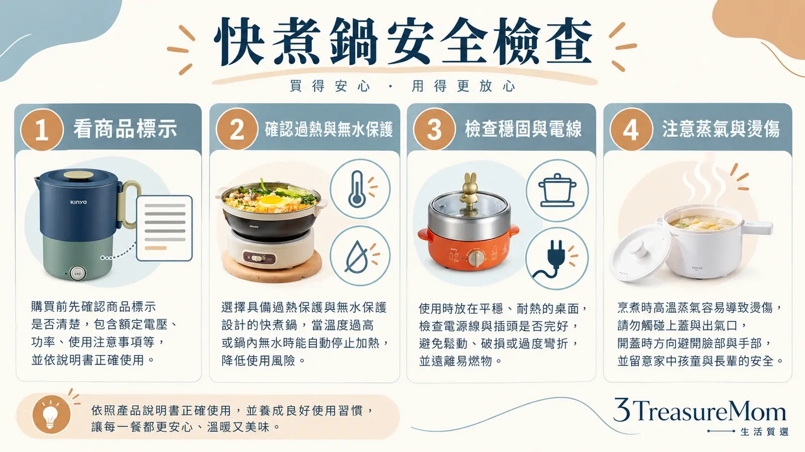 快煮鍋安全檢查：商品檢驗標識、防乾燒、過熱保護與蒸氣避讓
