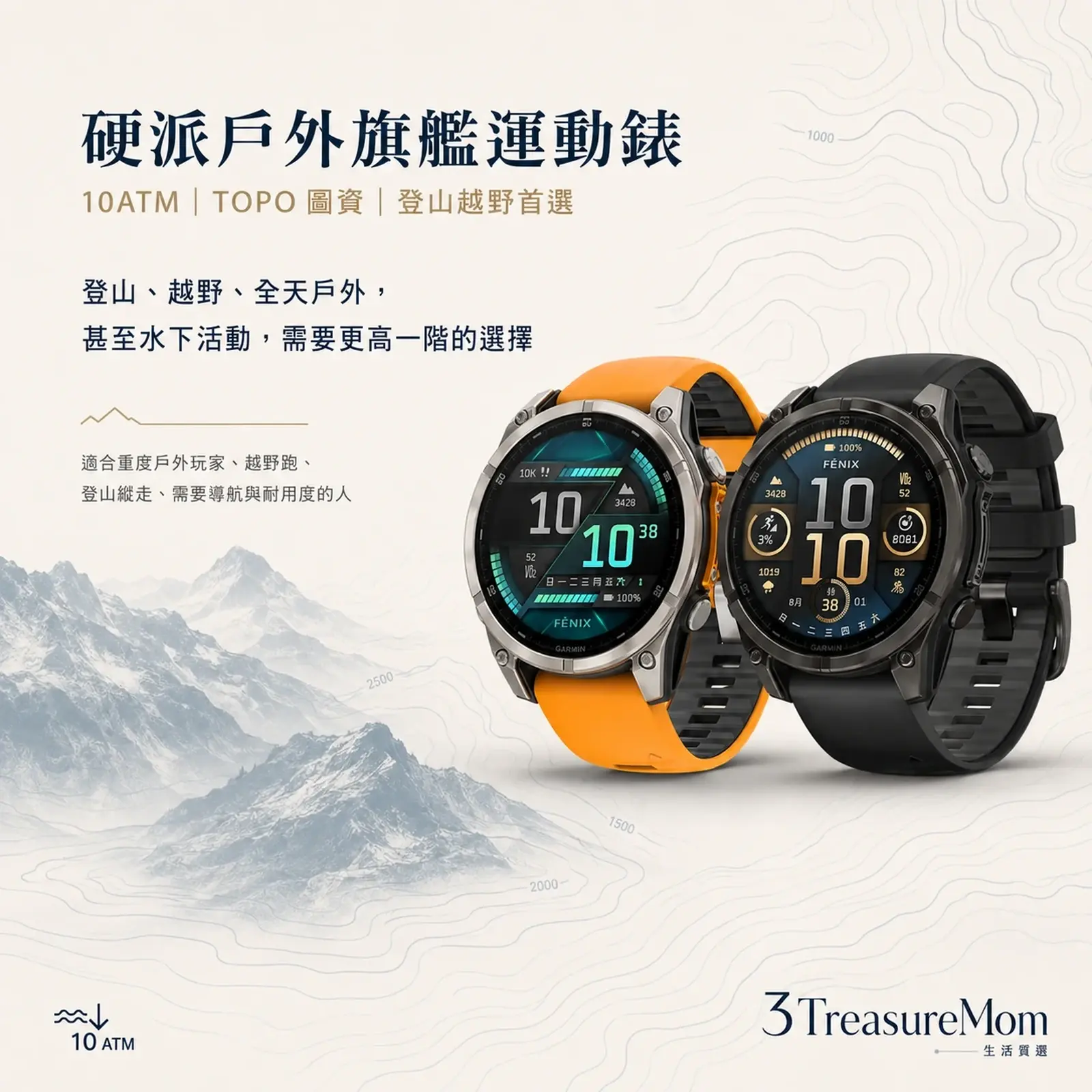 GARMIN Fenix 8 Amoled 登山越野旗艦款廣告圖