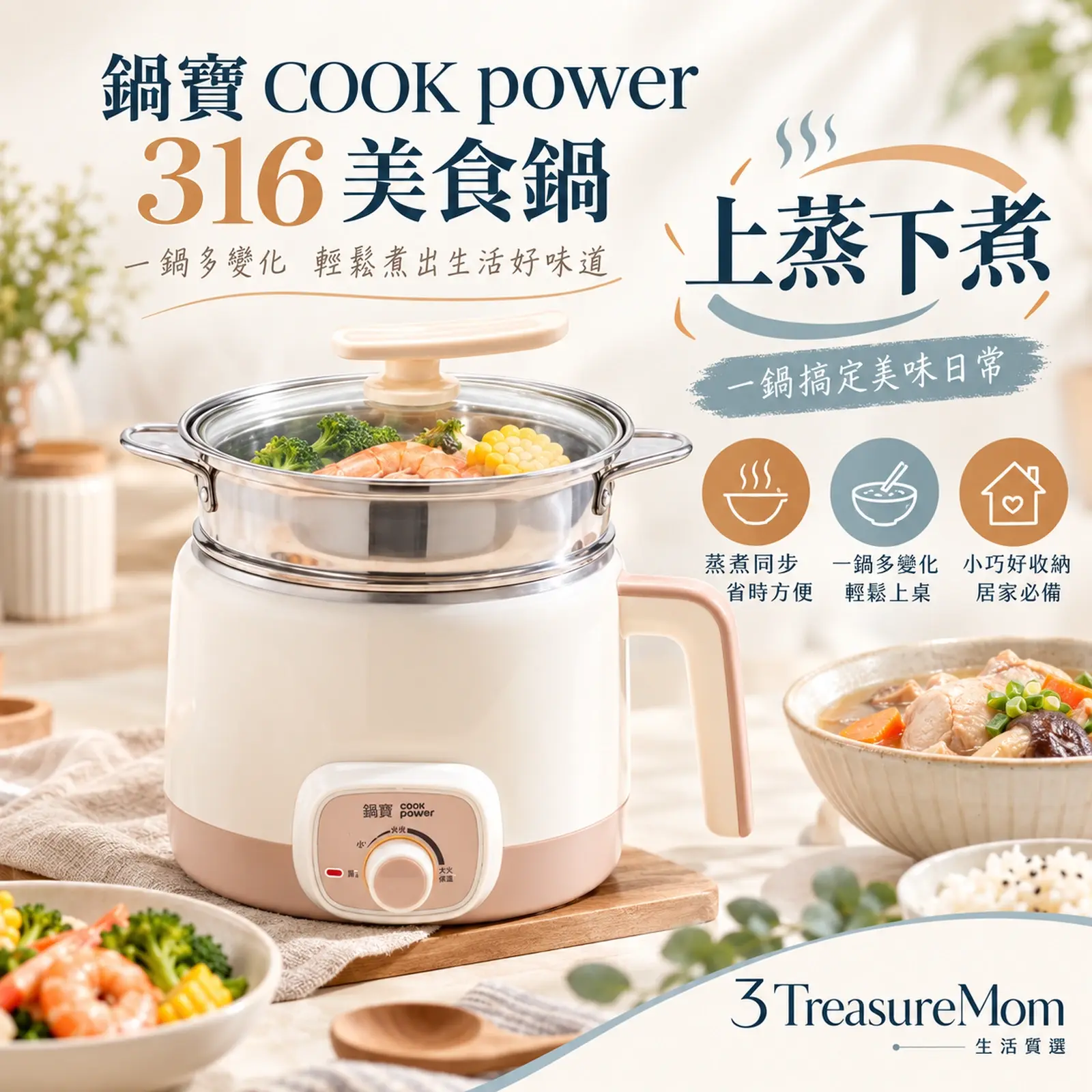 鍋寶 COOK power 316 美食鍋單品介紹圖，蒸籠與內鍋，適合早餐蒸煮
