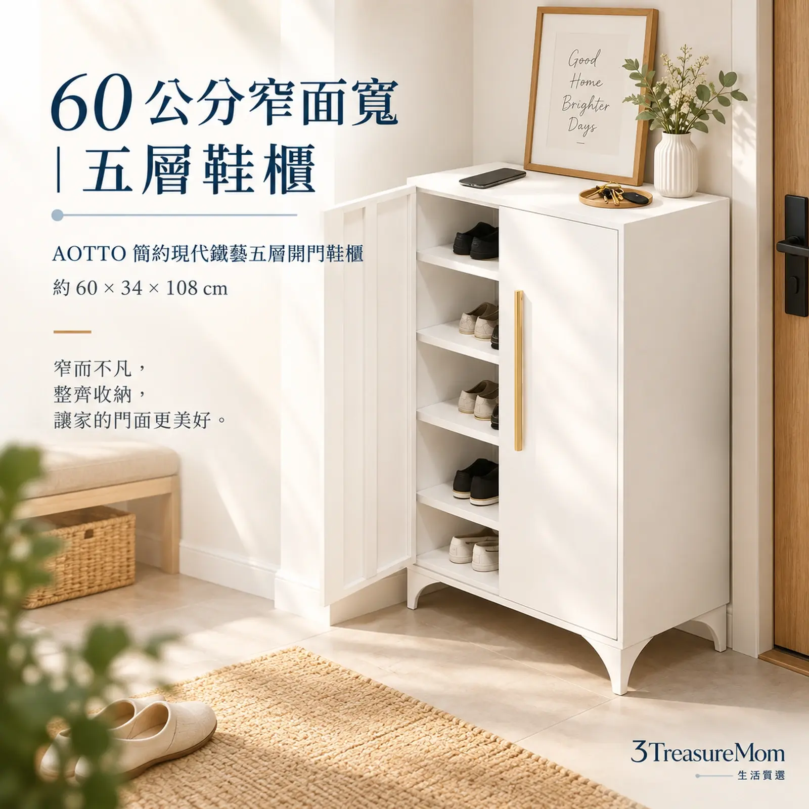 AOTTO簡約現代鐵藝五層開門鞋櫃60公分寬34公分深12公分架高單品介紹圖
