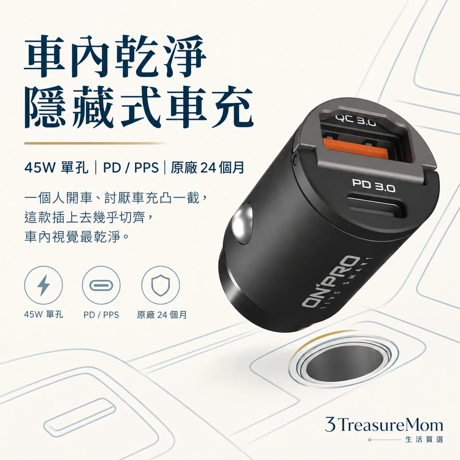 ONPRO GT-PD45AC 45W隱藏式雙模式迷你車充極簡產品廣告圖