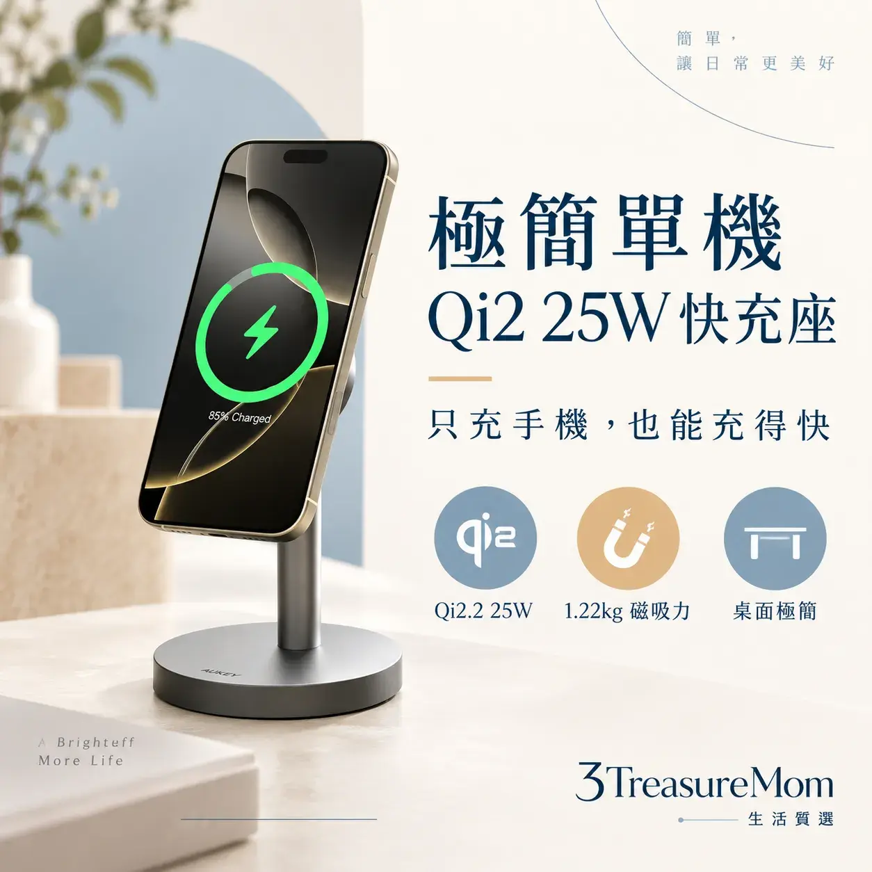 AUKEY MC111 MagFusion 1X Qi2.2 25W極簡單品圖，主打Qi2.2 25W、磁吸力 1.22kg、C to C 60W 線