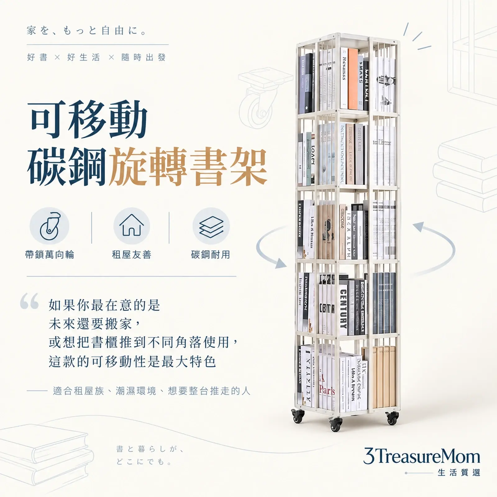 慢慢家居碳鋼可移動旋轉書架極簡產品廣告圖