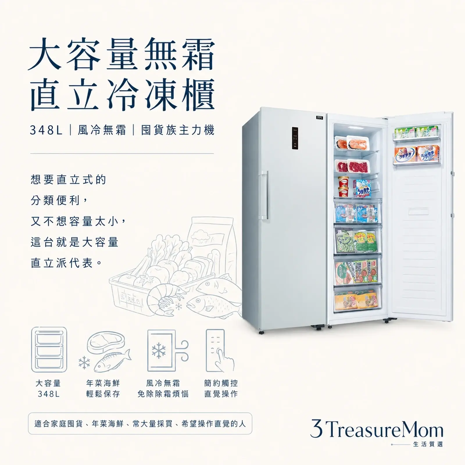 SANLUX台灣三洋SCR-V348F大容量直立式冷凍櫃廣告圖