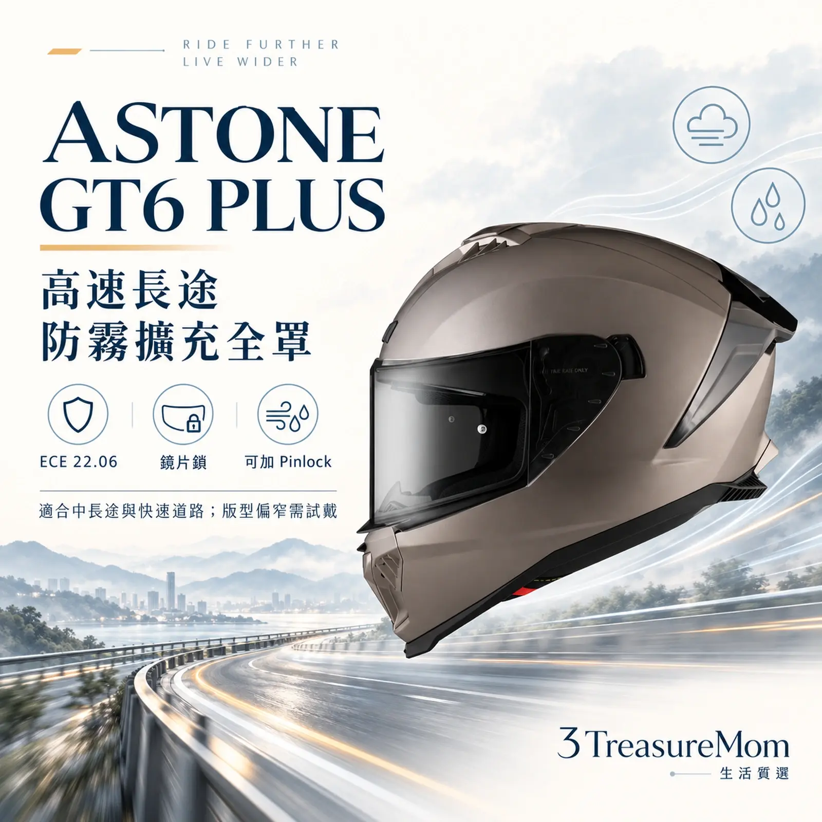 ASTONE GT6 PLUS ECE 22.06鏡片鎖Pinlock擴充全罩安全帽單品介紹圖