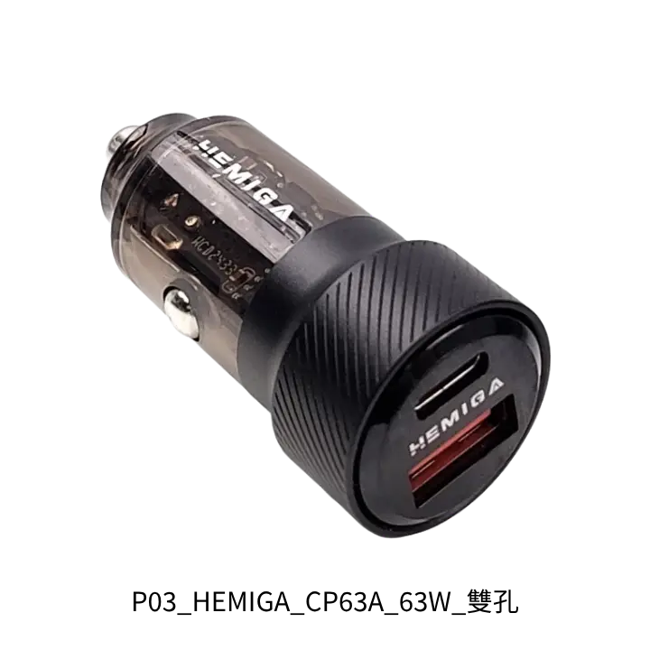 HEMIGA CP63A 63W雙孔1A1C車用快充充電器推薦