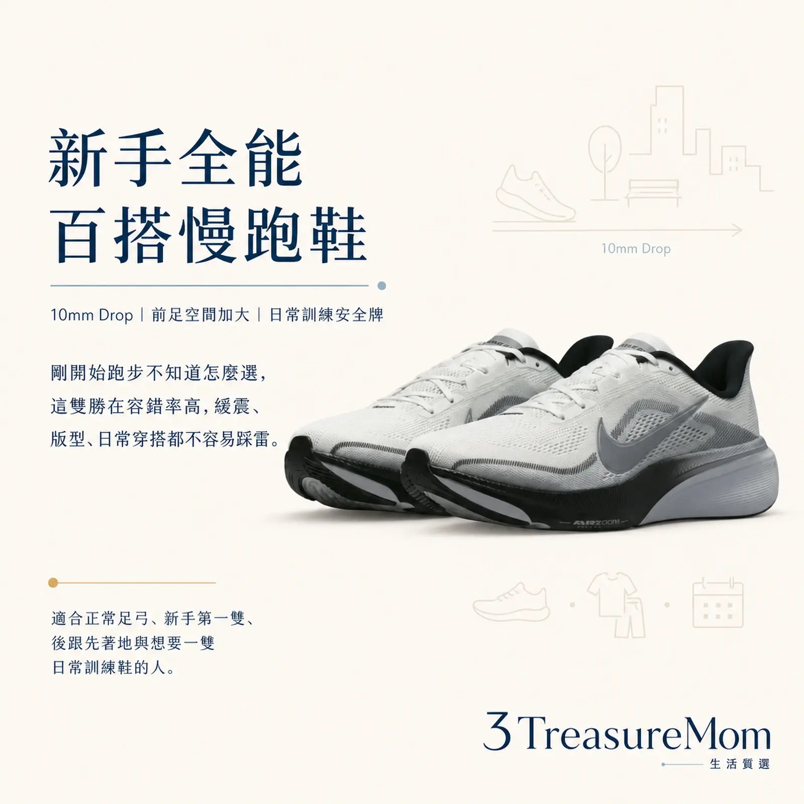 Nike Pegasus 42 RR慢跑鞋 新手全能百搭慢跑鞋推薦單品圖
