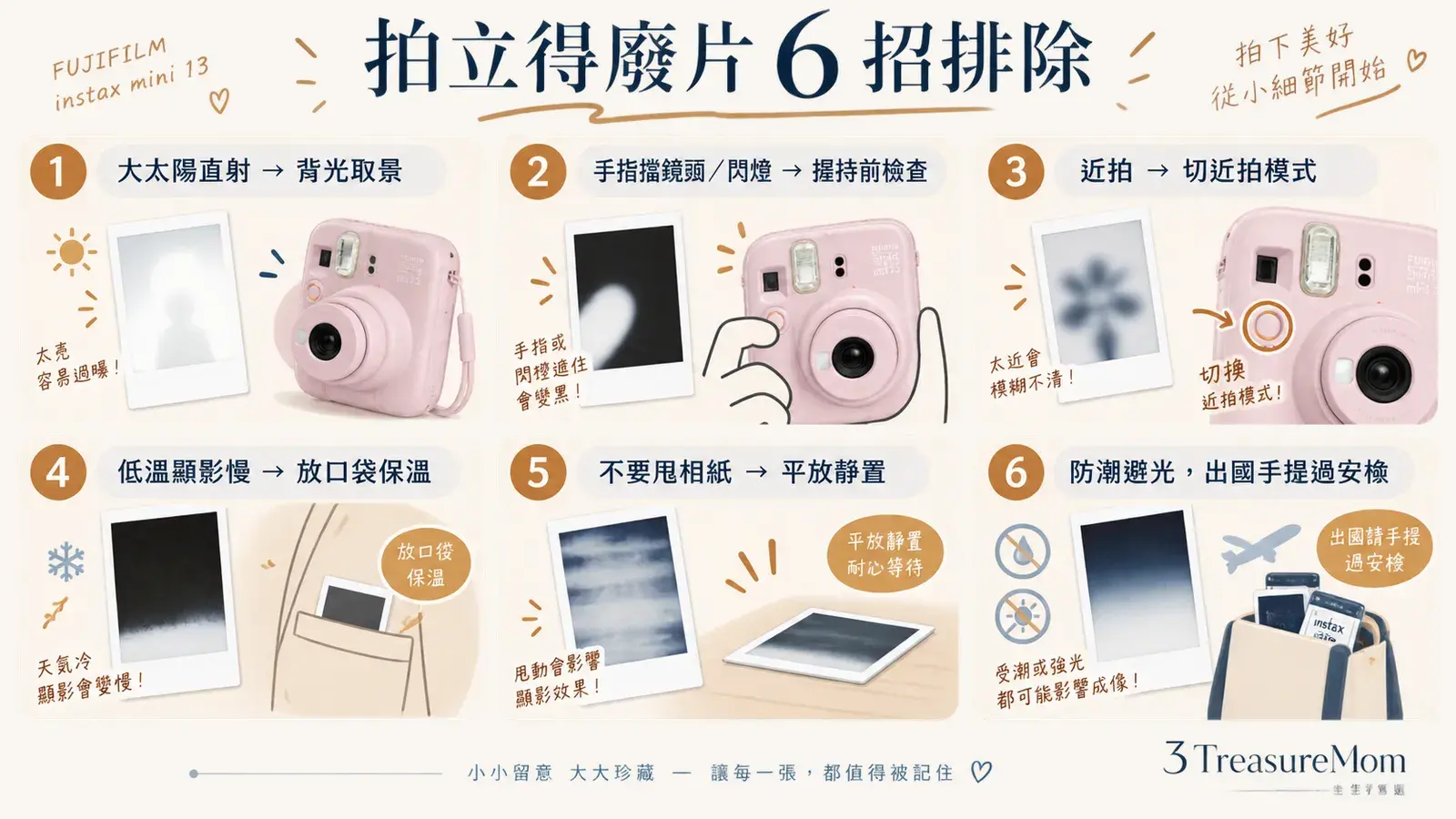 拍立得照片全白全黑過曝低溫甩相紙受潮與X光六種廢片原因處理圖