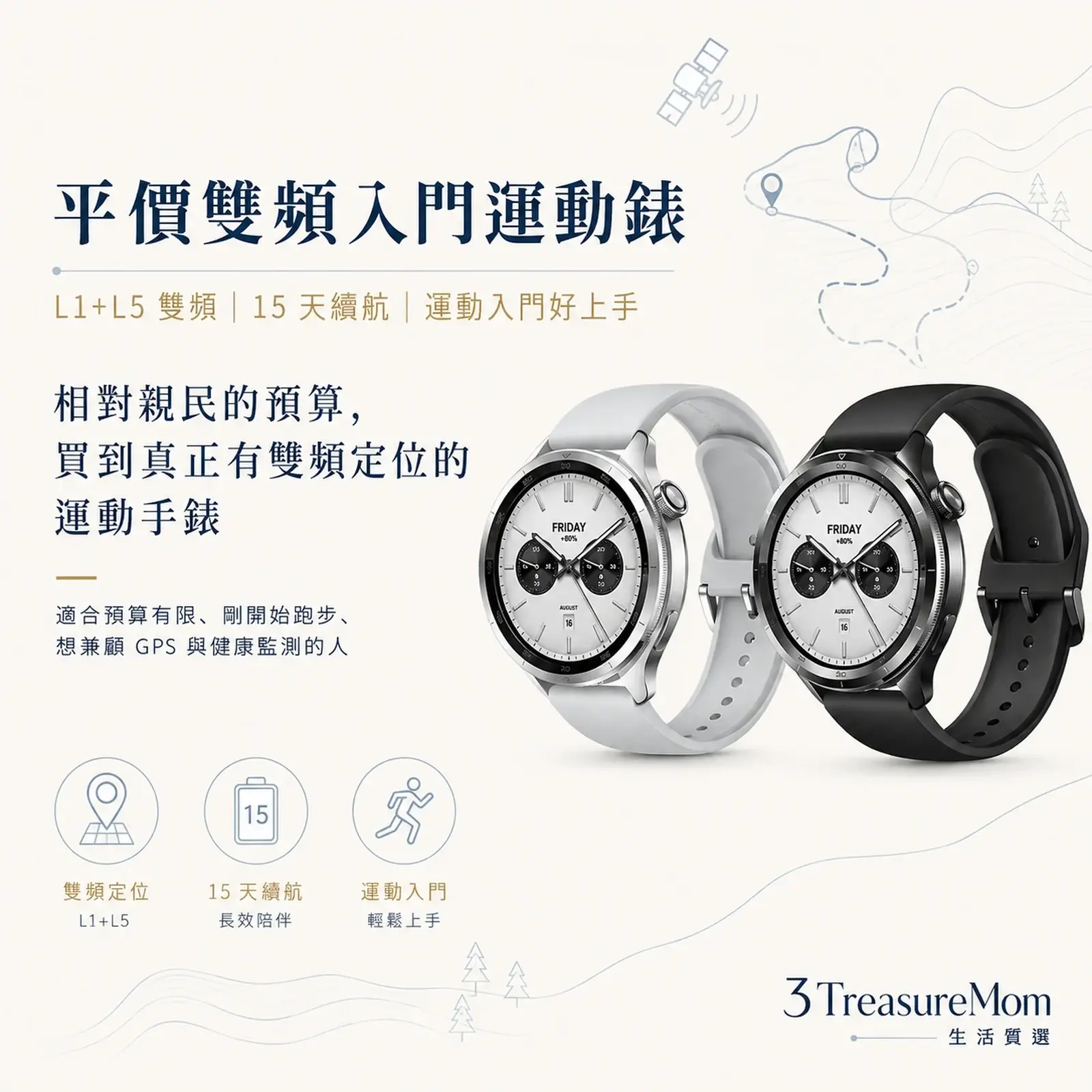 Xiaomi Watch S4 平價雙頻定位運動錶廣告圖