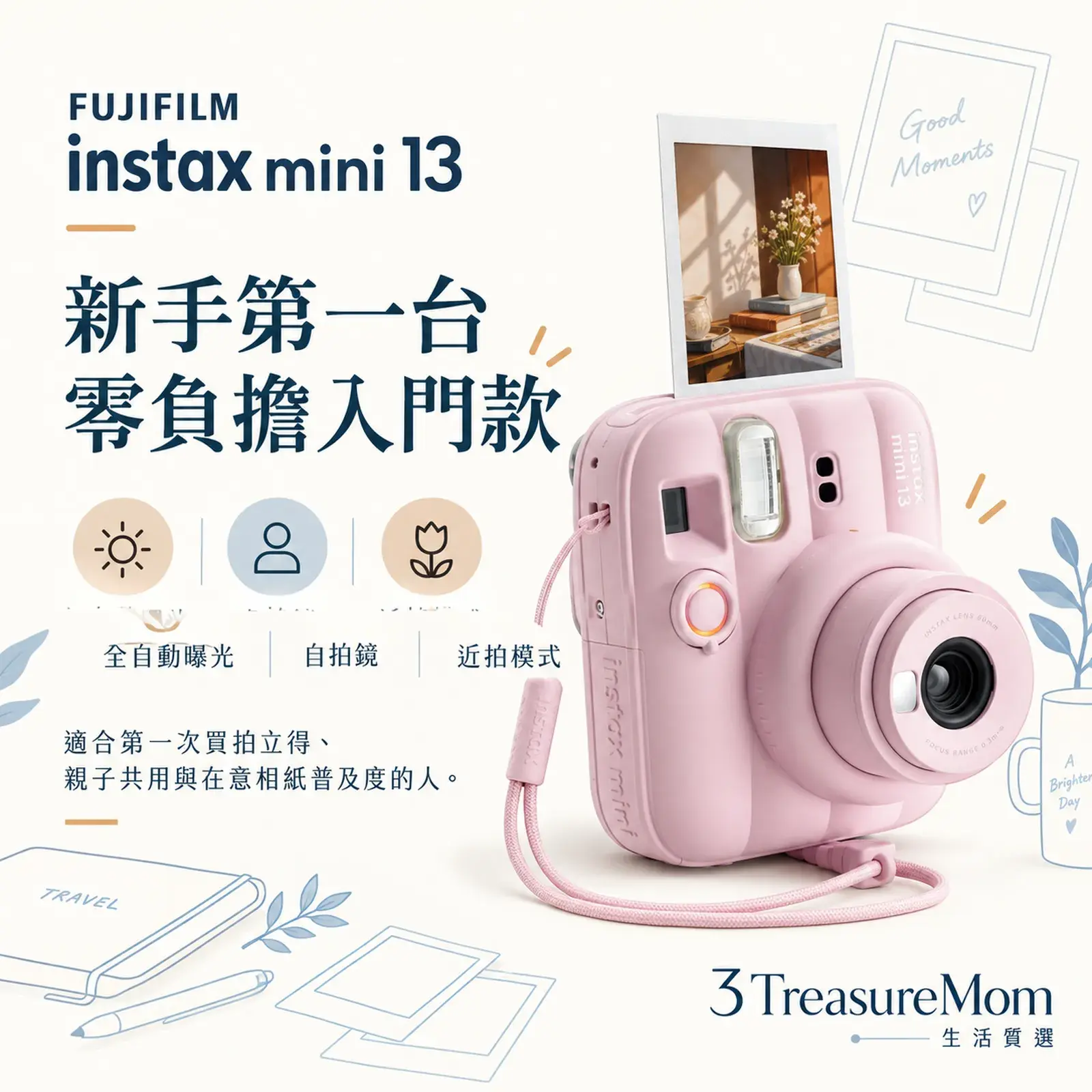 FUJIFILM instax mini 13全自動曝光自拍近拍模式單品介紹圖