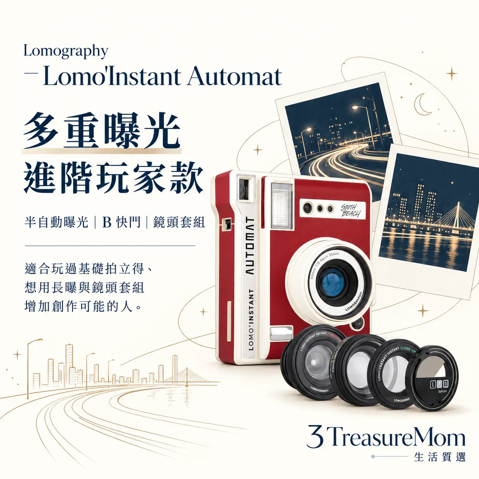 Lomography Lomo'Instant Automat半自動多重曝光B快門單品介紹圖