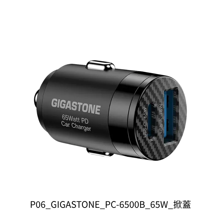 GIGASTONE PC-6500B 65W掀蓋超迷你MIT車用充電器推薦