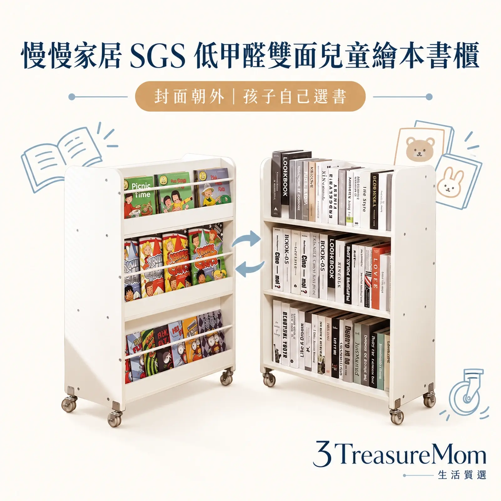 慢慢家居雙面兒童書櫃繪本架極簡產品廣告圖，主打雙面展示與幼兒自選書