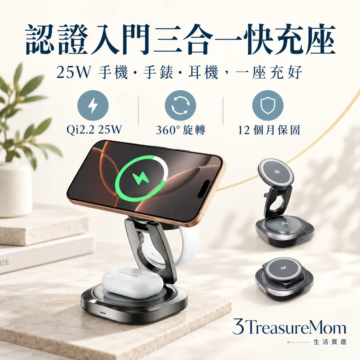 LaPO LW-02 Qi2.2 25W 三合一磁吸無線充電座極簡單品圖，主打Qi2.2 25W、三裝置 35W、360°旋轉、12 個月保固