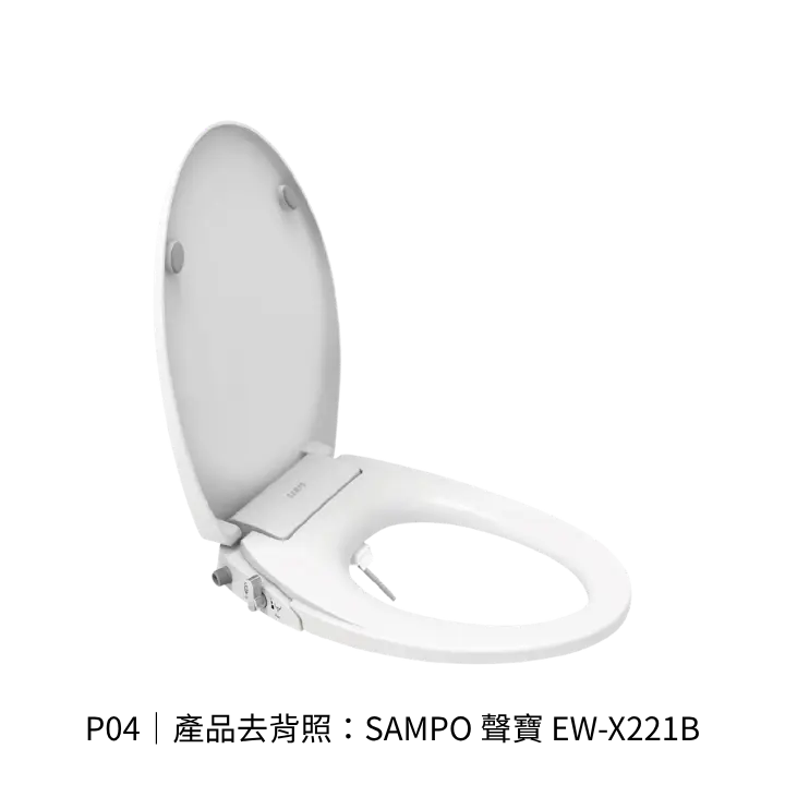 SAMPO 聲寶 EW-X221B免治馬桶座產品去背照，供外觀與型號辨識
