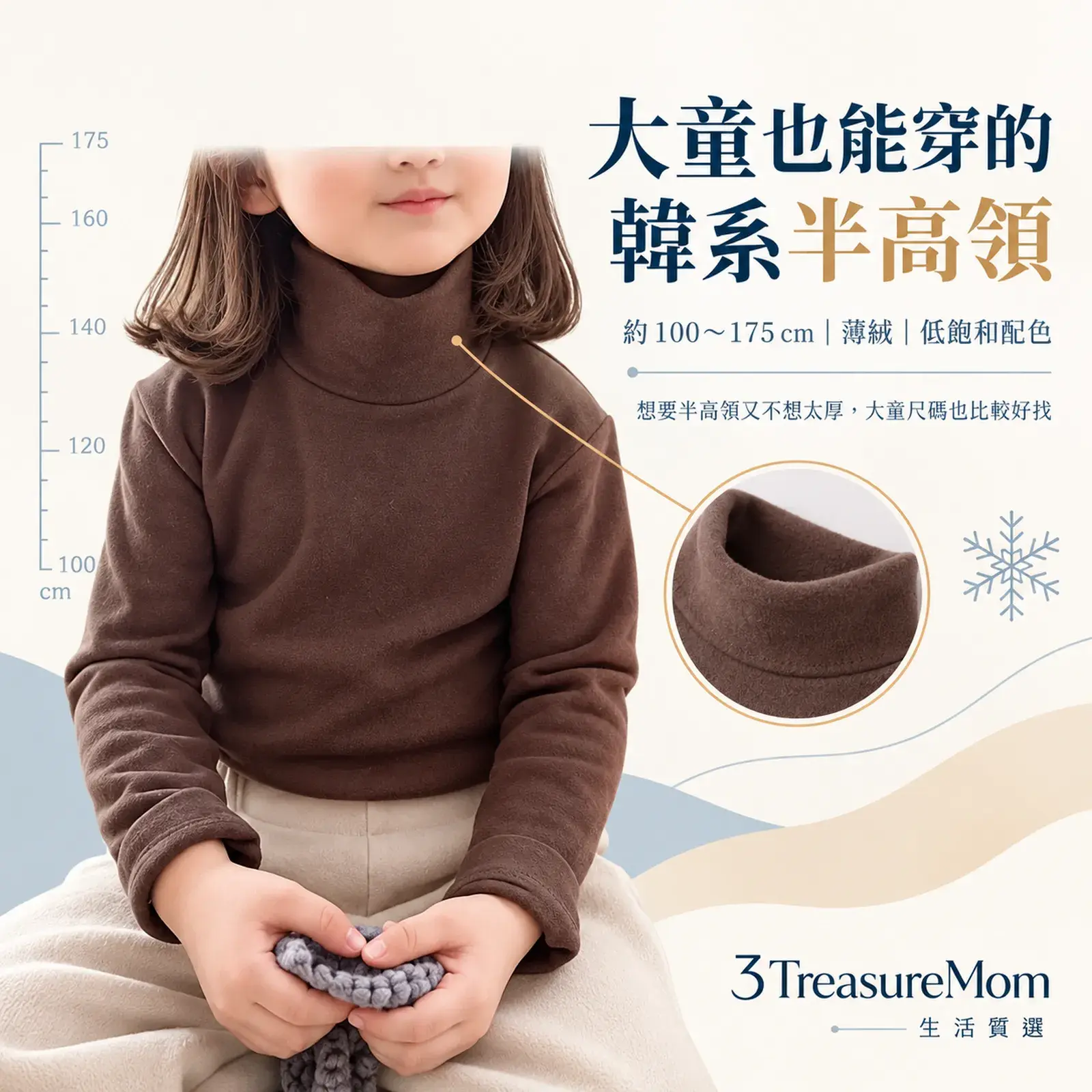 DIFF WB01半高領薄絨兒童發熱衣極簡單品圖，主打大童尺碼、半高領與輕薄內搭